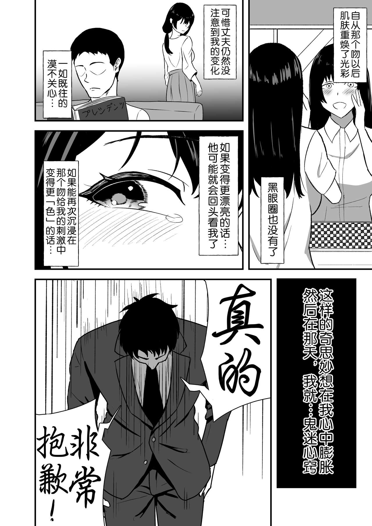 [日本漫画] [Kujo Shima] Wakaba Moyu [Chinese] 单本,熟女人妻,巨乳大奶,单女,单男#[28P]-7