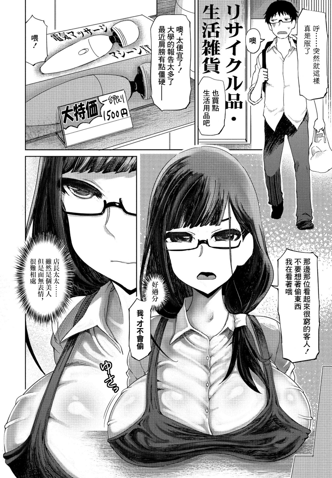 [日本漫画] [Marukidou] Binbou Gakusei-san wa S Barai de OK yo!  窮學生精液支付哦可以! (COMIC Penguin Club 2021-08) [Chinese] [Digital] 单本,巨乳大奶#[20P]-6