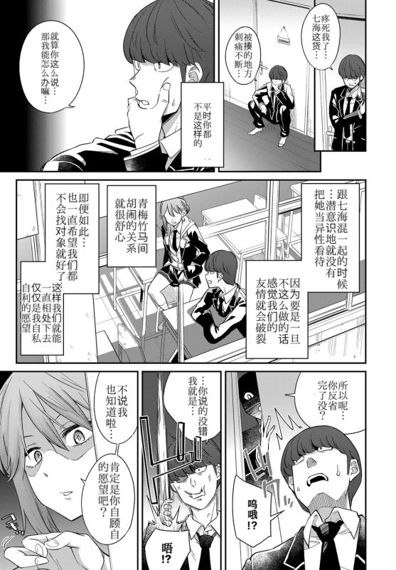 [日本漫画] [Orikuchi Hirata] Layered Emotion (COMIC Anthurium 2019-07) [Chinese]   单本,巨乳大奶,单女,单男,内射中出,泳装#[28P]-12