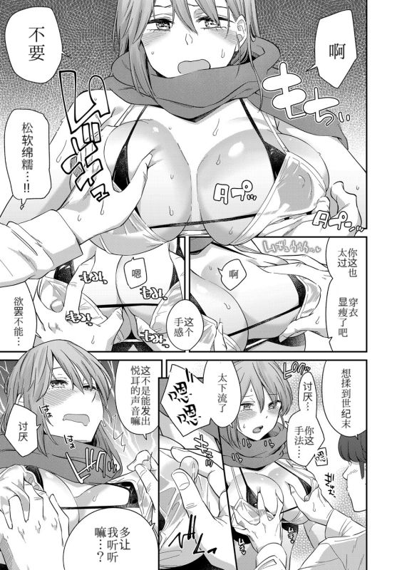 [日本漫画] [Orikuchi Hirata] Layered Emotion (COMIC Anthurium 2019-07) [Chinese]   单本,巨乳大奶,单女,单男,内射中出,泳装#[28P]-15