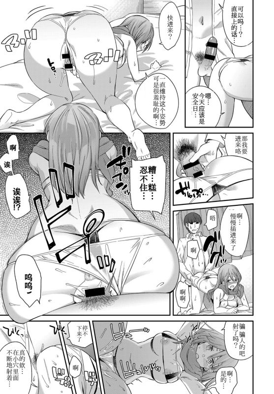 [日本漫画] [Orikuchi Hirata] Layered Emotion (COMIC Anthurium 2019-07) [Chinese]   单本,巨乳大奶,单女,单男,内射中出,泳装#[28P]-19