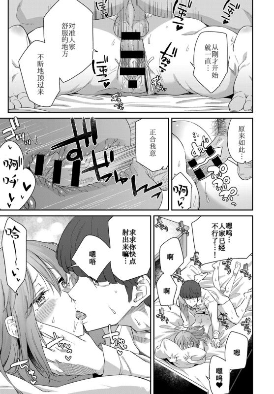 [日本漫画] [Orikuchi Hirata] Layered Emotion (COMIC Anthurium 2019-07) [Chinese]   单本,巨乳大奶,单女,单男,内射中出,泳装#[28P]-23