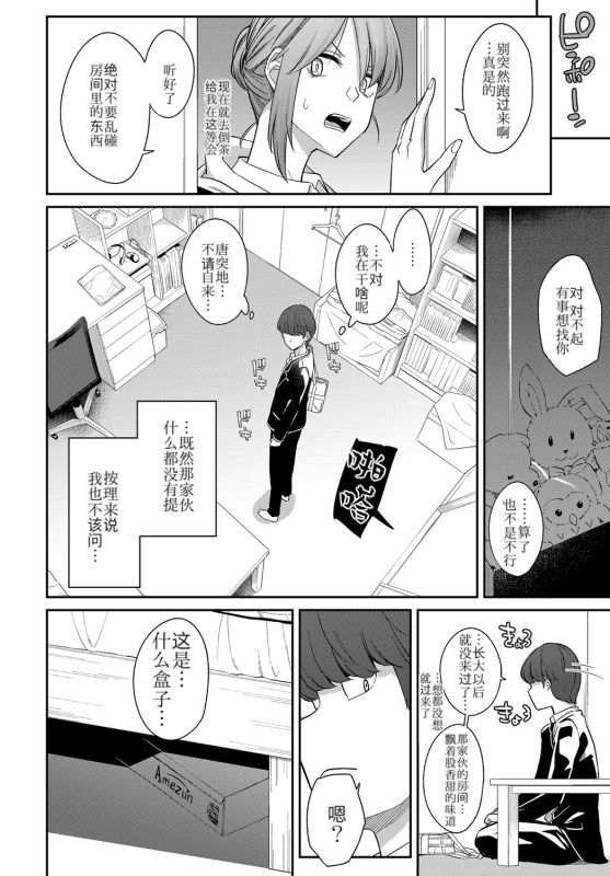 [日本漫画] [Orikuchi Hirata] Layered Emotion (COMIC Anthurium 2019-07) [Chinese]   单本,巨乳大奶,单女,单男,内射中出,泳装#[28P]-5