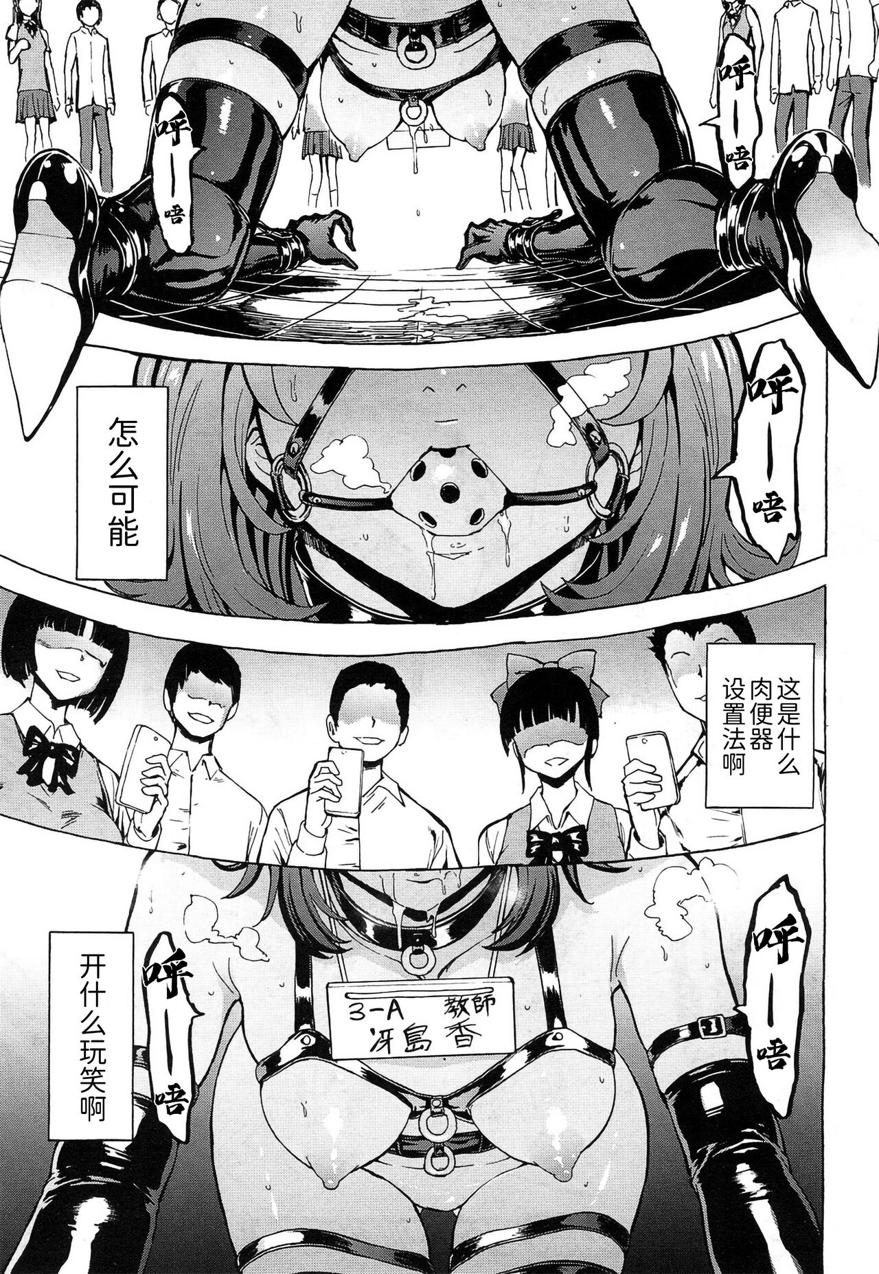 [日本漫画] [Hakaba] Nikubenki Secchihou <Jokyoushi Saejima Kaori no Baai> (COMIC Mugen Tensei 2018-09) [Chinese]   单本,单女,群P,束缚,性玩具#[28P]-1
