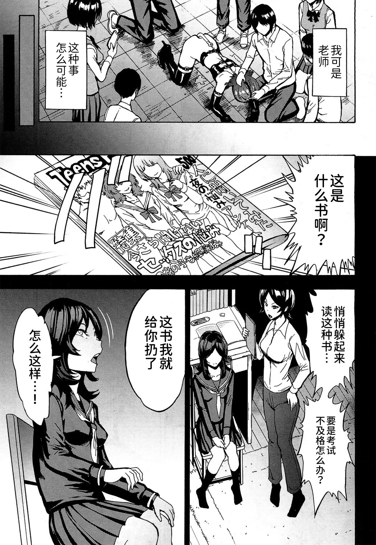 [日本漫画] [Hakaba] Nikubenki Secchihou <Jokyoushi Saejima Kaori no Baai> (COMIC Mugen Tensei 2018-09) [Chinese]   单本,单女,群P,束缚,性玩具#[28P]-17