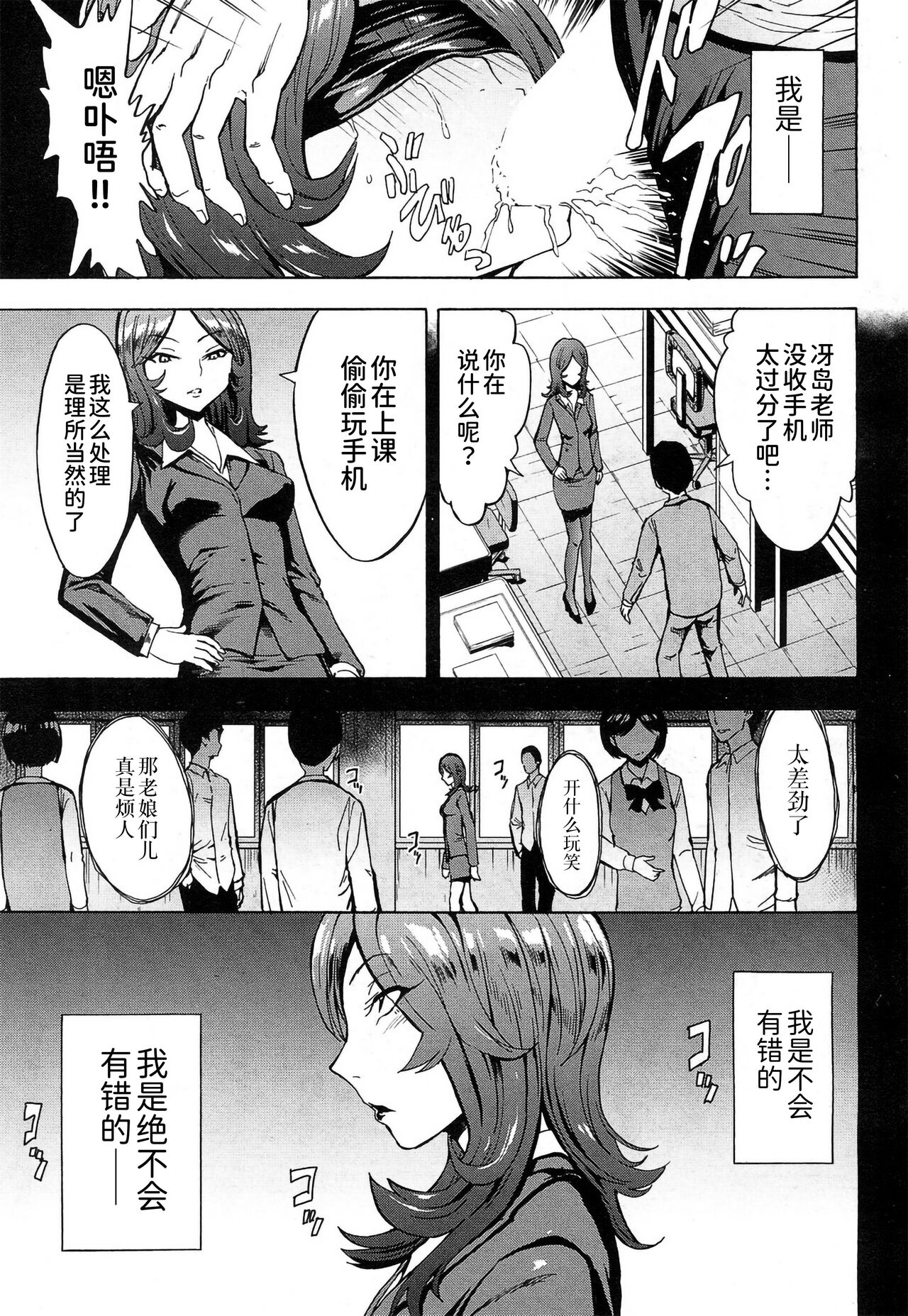 [日本漫画] [Hakaba] Nikubenki Secchihou <Jokyoushi Saejima Kaori no Baai> (COMIC Mugen Tensei 2018-09) [Chinese]   单本,单女,群P,束缚,性玩具#[28P]-19