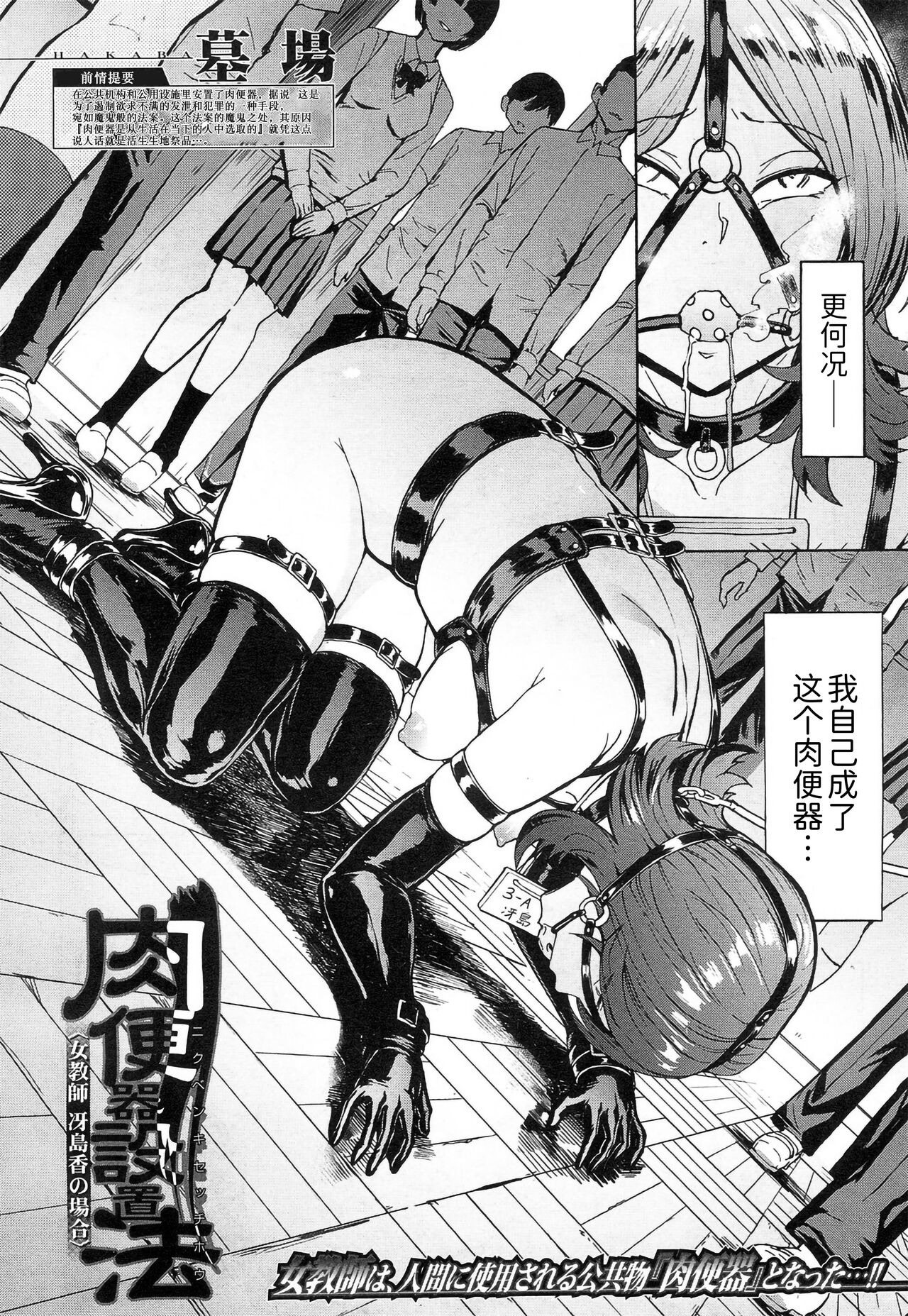 [日本漫画] [Hakaba] Nikubenki Secchihou <Jokyoushi Saejima Kaori no Baai> (COMIC Mugen Tensei 2018-09) [Chinese]   单本,单女,群P,束缚,性玩具#[28P]-2