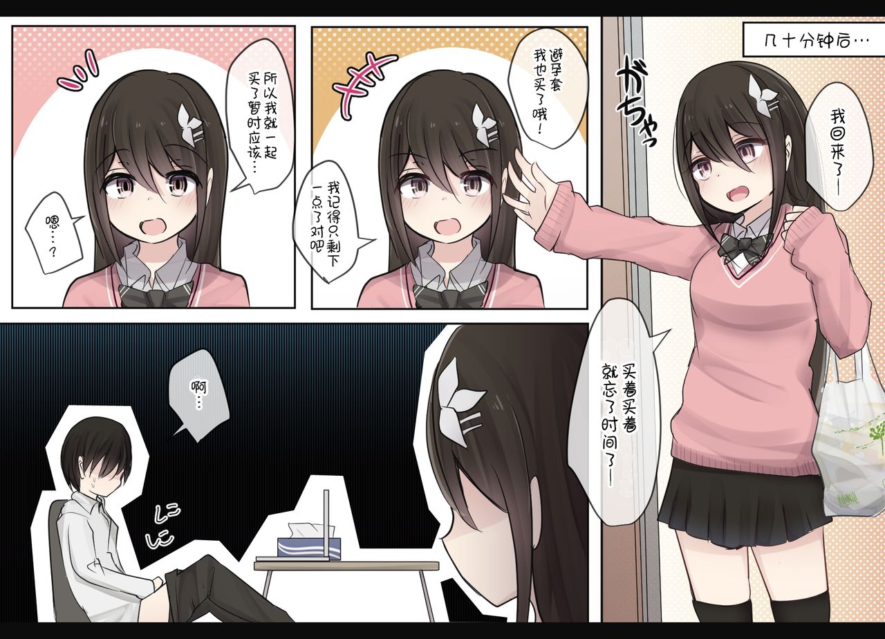 [日本漫画] [Torimogura] Isyu-kan Syase- wo Gamandekitara Nakadasi Sasetekureru Osananajimi-chan  单本,丝袜#[15P]-11