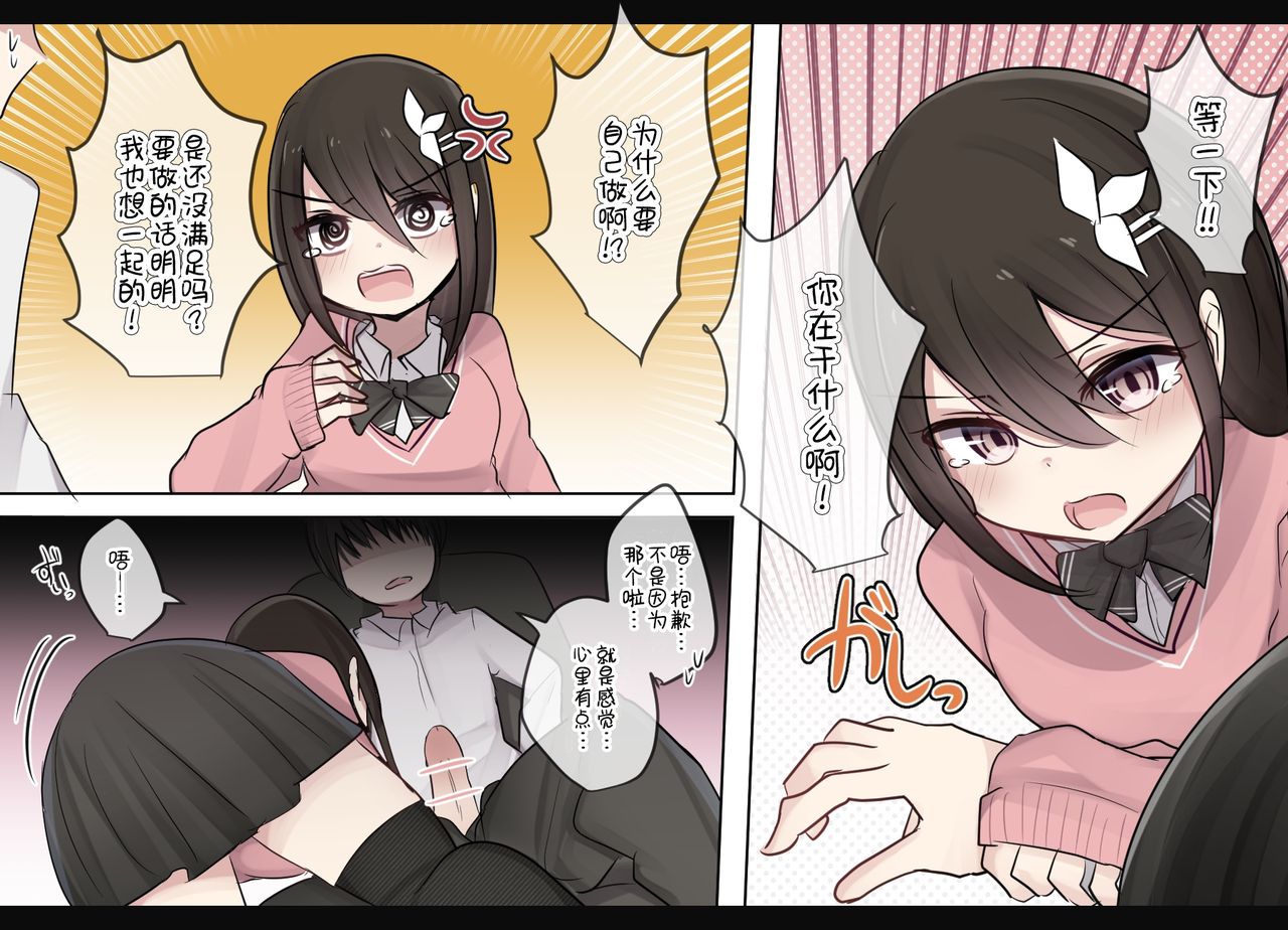 [日本漫画] [Torimogura] Isyu-kan Syase- wo Gamandekitara Nakadasi Sasetekureru Osananajimi-chan  单本,丝袜#[15P]-12