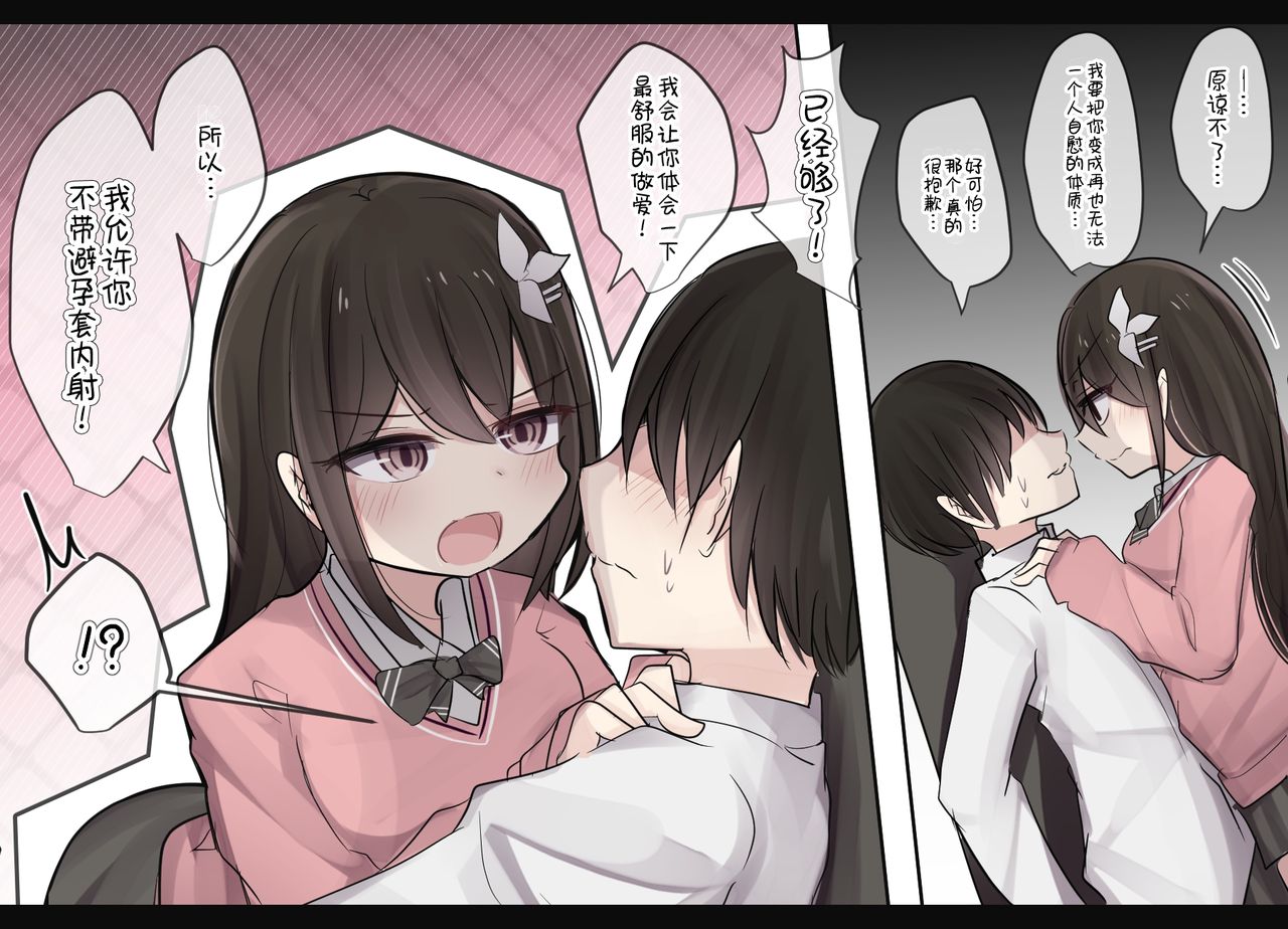 [日本漫画] [Torimogura] Isyu-kan Syase- wo Gamandekitara Nakadasi Sasetekureru Osananajimi-chan  单本,丝袜#[15P]-13