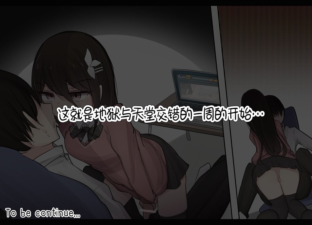 [日本漫画] [Torimogura] Isyu-kan Syase- wo Gamandekitara Nakadasi Sasetekureru Osananajimi-chan  单本,丝袜#[15P]-15