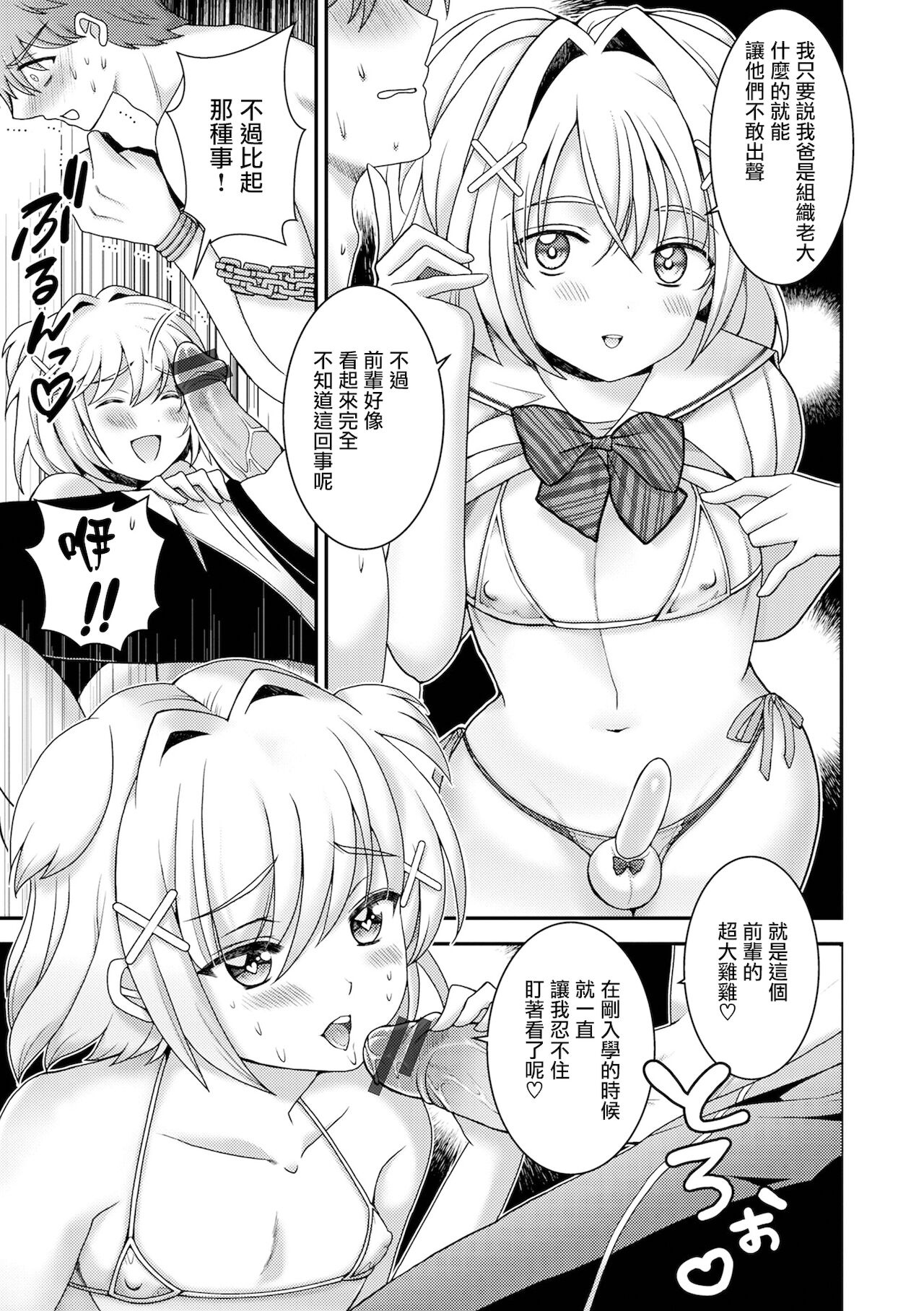[日本漫画] [Itumon] Senpai... Hajimari (Otokonoko HEAVEN Vol. 59) [Chinese]   单本,肛门,同性#[25P]-10