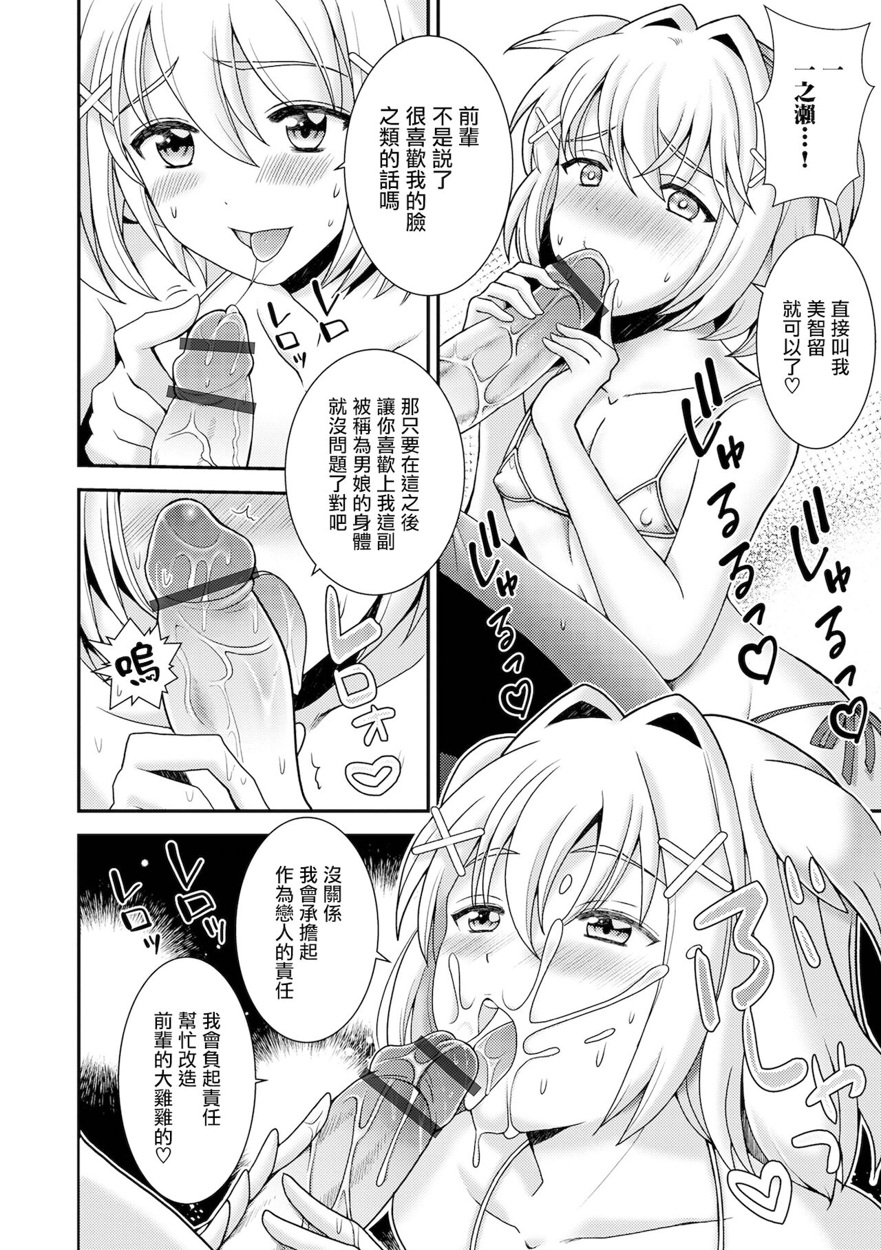 [日本漫画] [Itumon] Senpai... Hajimari (Otokonoko HEAVEN Vol. 59) [Chinese]   单本,肛门,同性#[25P]-11