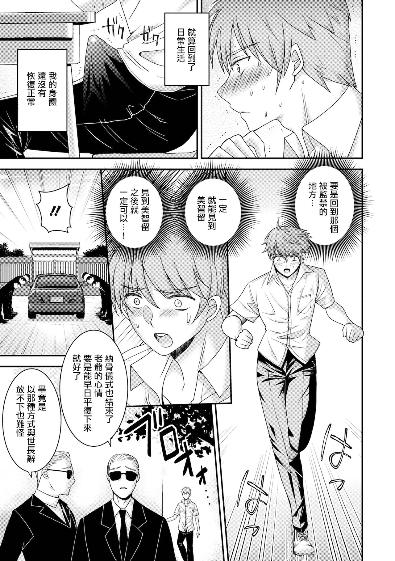 [日本漫画] [Itumon] Senpai... Hajimari (Otokonoko HEAVEN Vol. 59) [Chinese]   单本,肛门,同性#[25P]-16