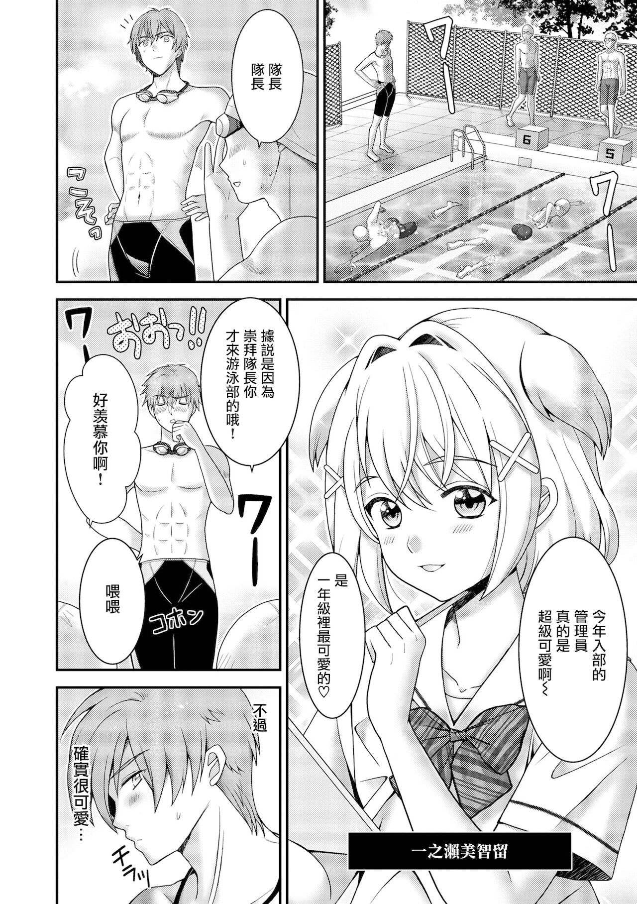 [日本漫画] [Itumon] Senpai... Hajimari (Otokonoko HEAVEN Vol. 59) [Chinese]   单本,肛门,同性#[25P]-3