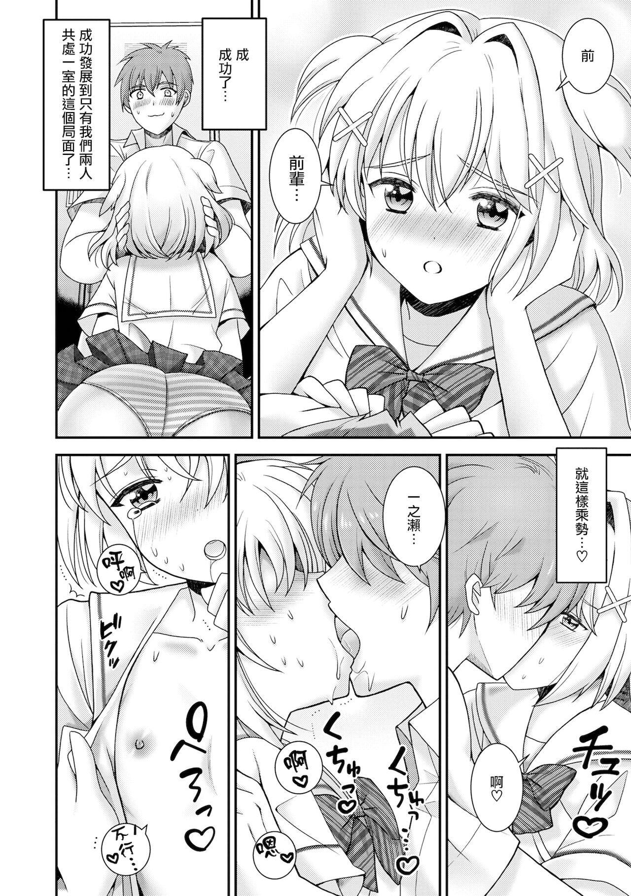 [日本漫画] [Itumon] Senpai... Hajimari (Otokonoko HEAVEN Vol. 59) [Chinese]   单本,肛门,同性#[25P]-5