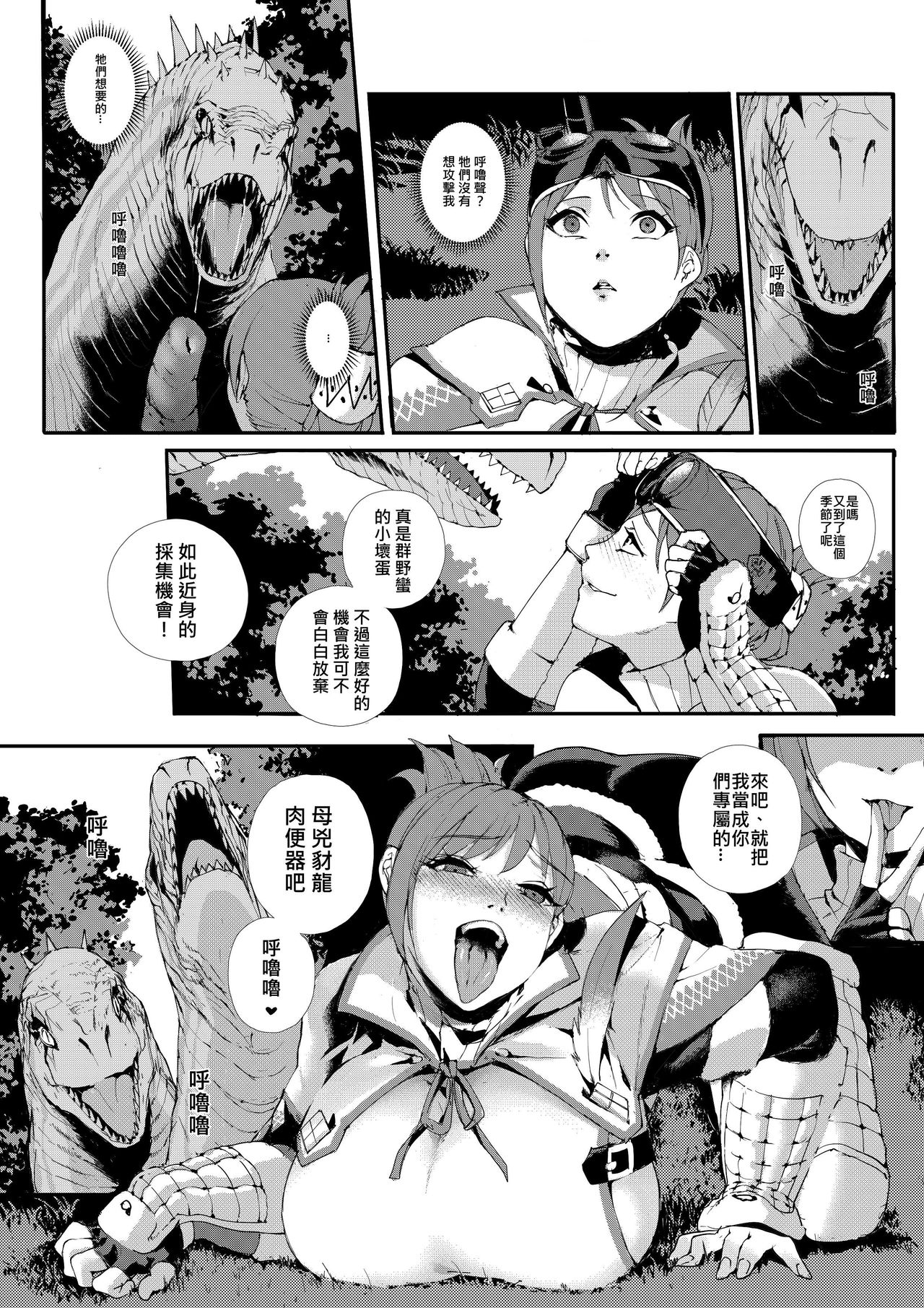 [日本漫画] [Laa Jii Shii] 接待員調查日誌 (Monster Hunter) [Chinese] 单本,强奸,单女,群P#[14P]-2