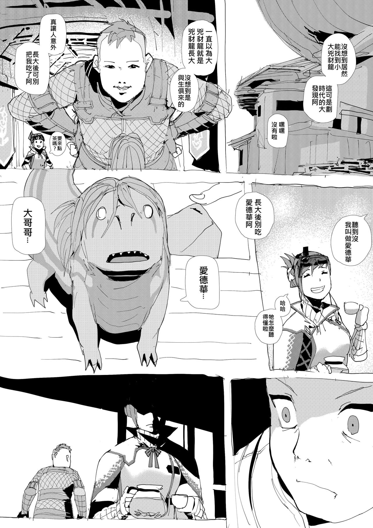 [日本漫画] [Laa Jii Shii] 接待員調查日誌 (Monster Hunter) [Chinese] 单本,强奸,单女,群P#[14P]-9