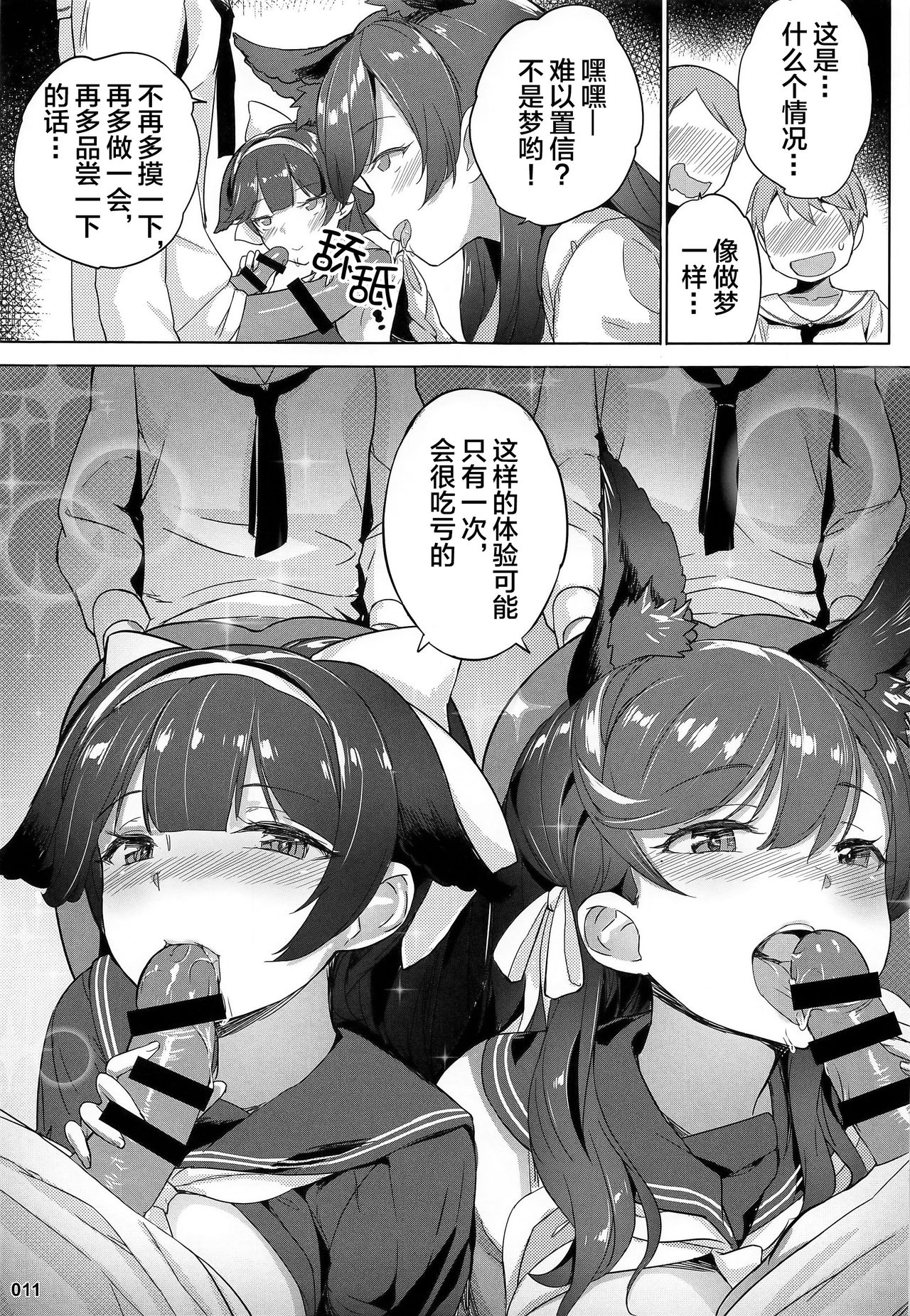 [日本漫画] (C96) [AOKIHOSHI (Akaiguppy)] Takao to Atago Senpai no Ijime Ninmu (Azur Lane)[  单本,正太控,巨乳大奶,女学生制服,口交,群P#[25P]-12