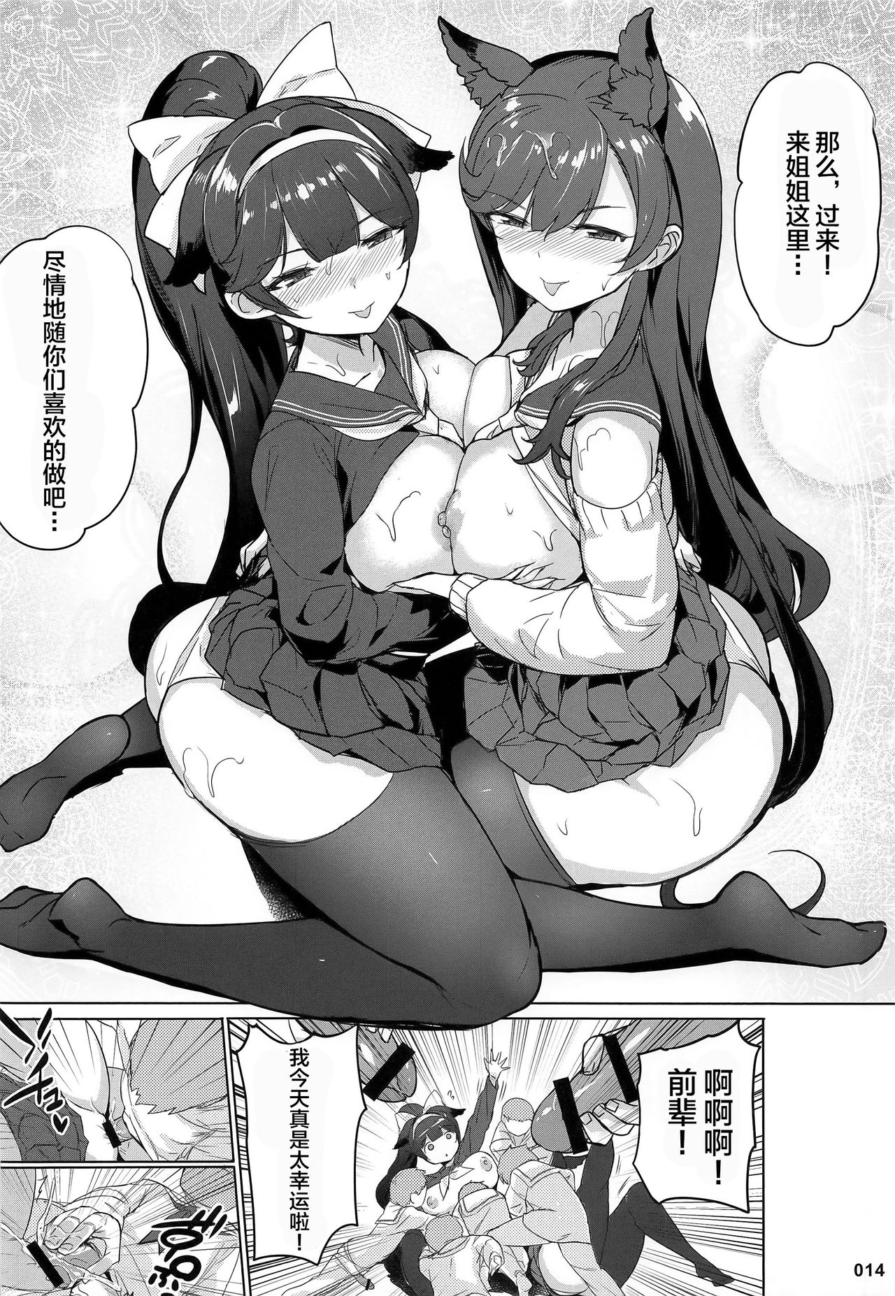 [日本漫画] (C96) [AOKIHOSHI (Akaiguppy)] Takao to Atago Senpai no Ijime Ninmu (Azur Lane)[  单本,正太控,巨乳大奶,女学生制服,口交,群P#[25P]-15