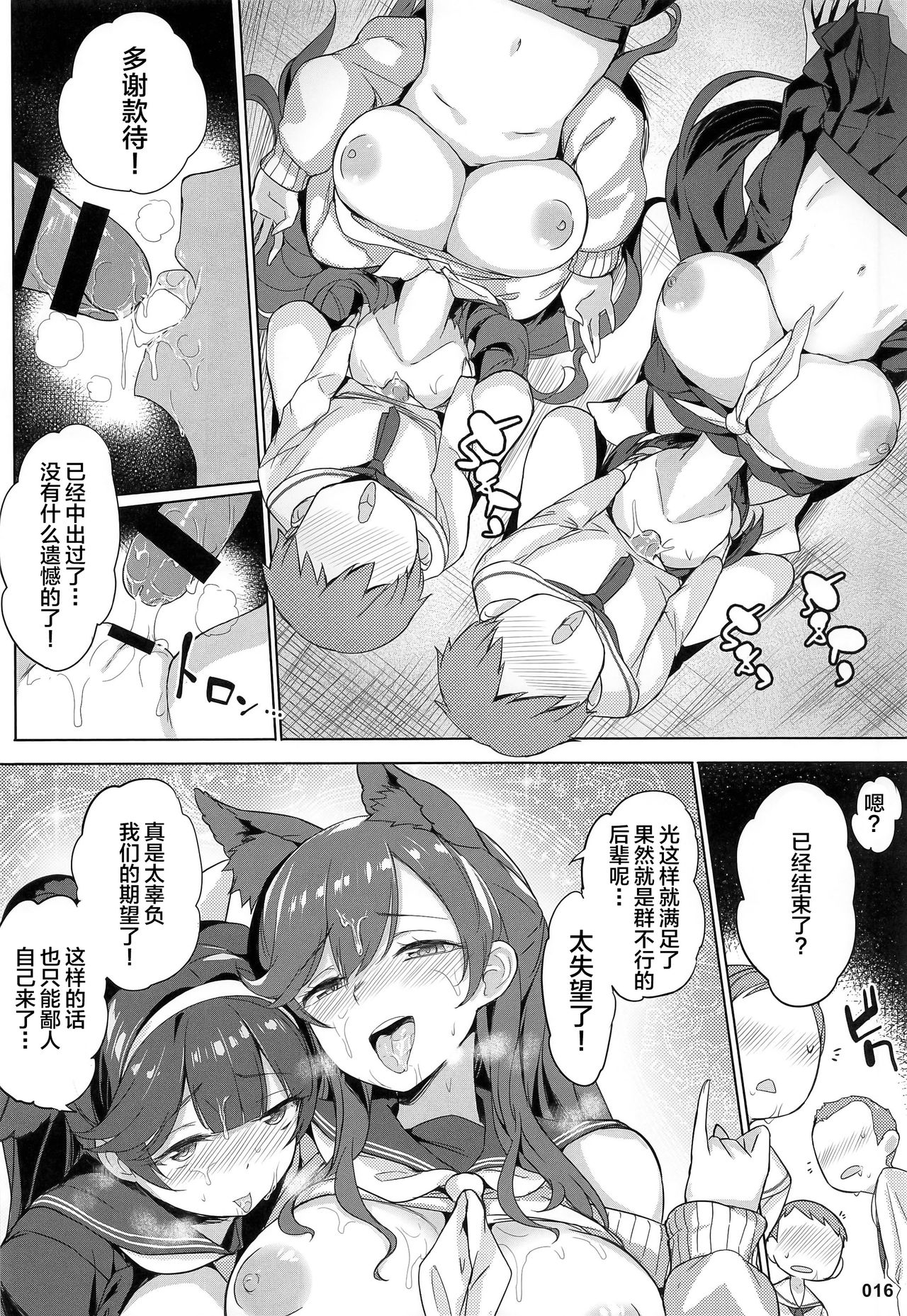 [日本漫画] (C96) [AOKIHOSHI (Akaiguppy)] Takao to Atago Senpai no Ijime Ninmu (Azur Lane)[  单本,正太控,巨乳大奶,女学生制服,口交,群P#[25P]-17