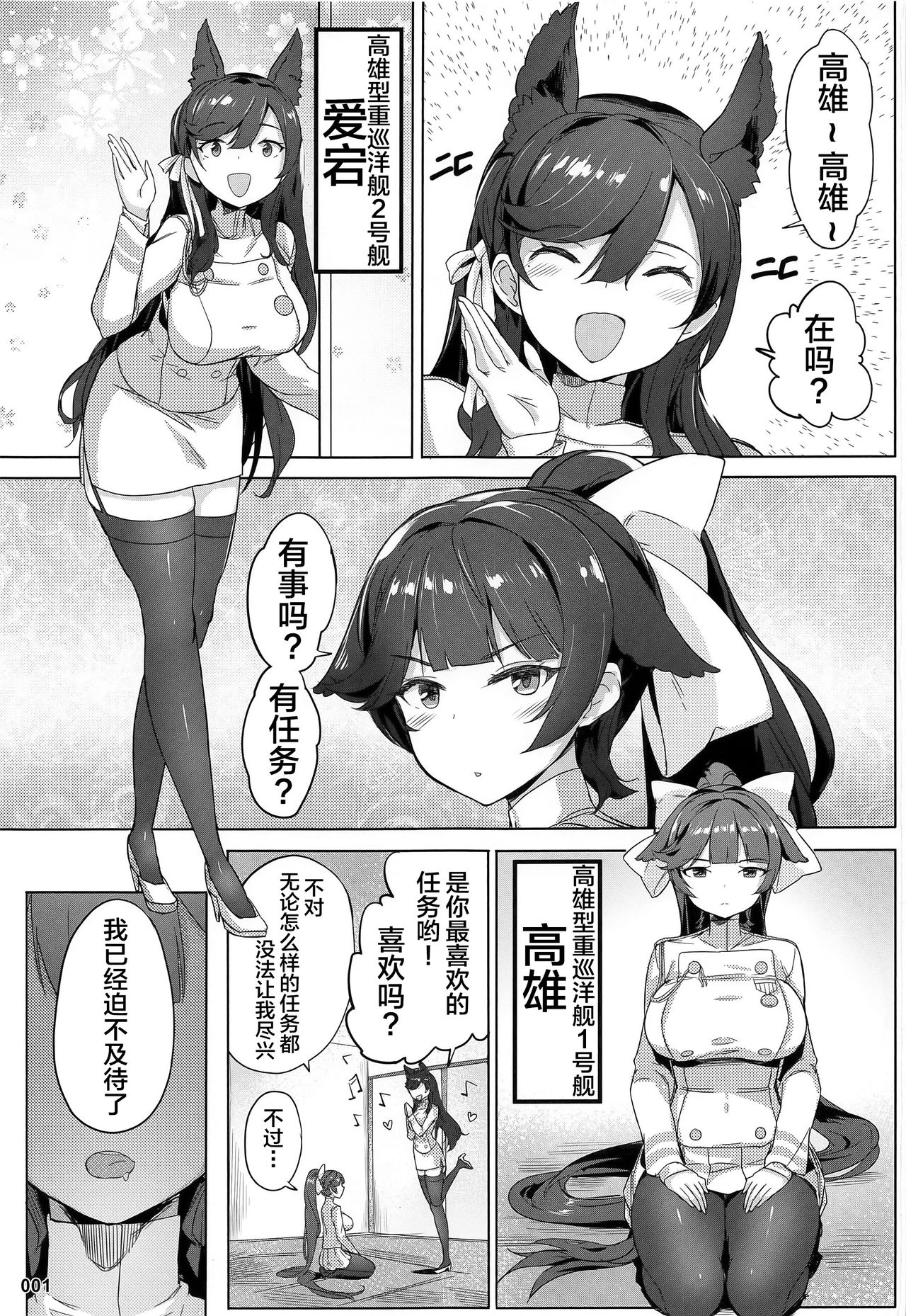 [日本漫画] (C96) [AOKIHOSHI (Akaiguppy)] Takao to Atago Senpai no Ijime Ninmu (Azur Lane)[  单本,正太控,巨乳大奶,女学生制服,口交,群P#[25P]-2