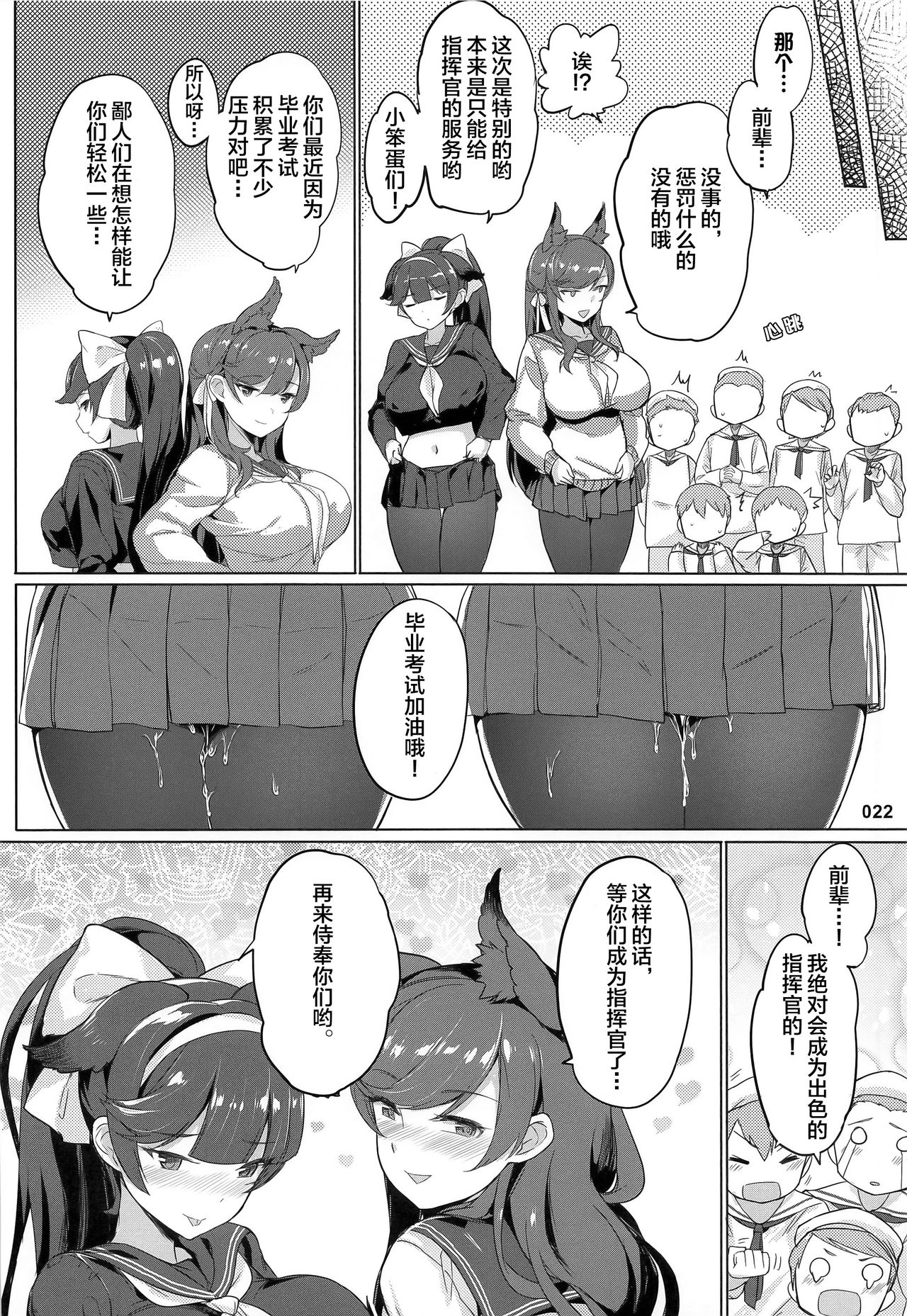 [日本漫画] (C96) [AOKIHOSHI (Akaiguppy)] Takao to Atago Senpai no Ijime Ninmu (Azur Lane)[  单本,正太控,巨乳大奶,女学生制服,口交,群P#[25P]-23