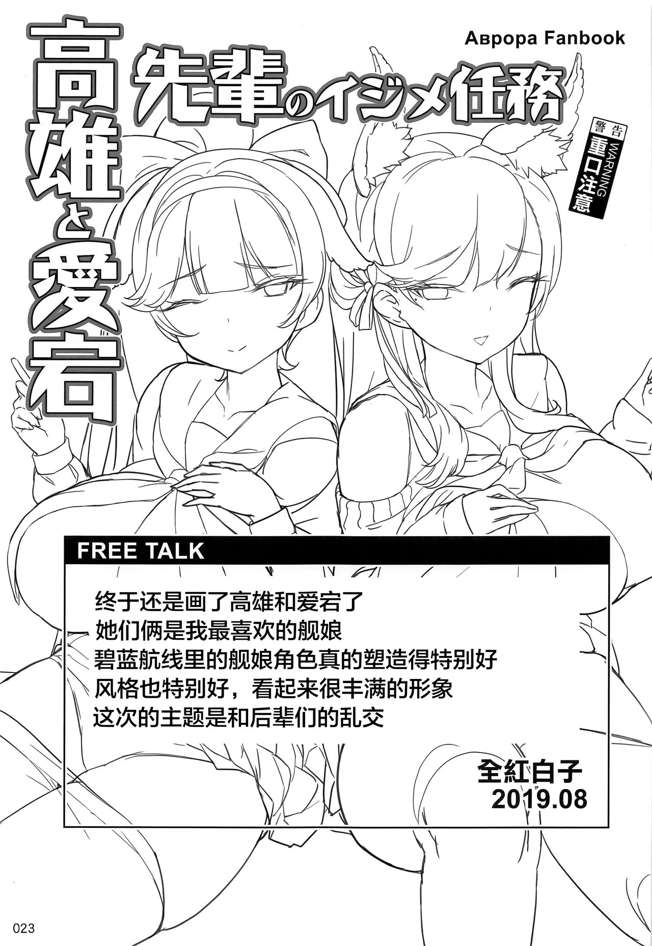 [日本漫画] (C96) [AOKIHOSHI (Akaiguppy)] Takao to Atago Senpai no Ijime Ninmu (Azur Lane)[  单本,正太控,巨乳大奶,女学生制服,口交,群P#[25P]-24