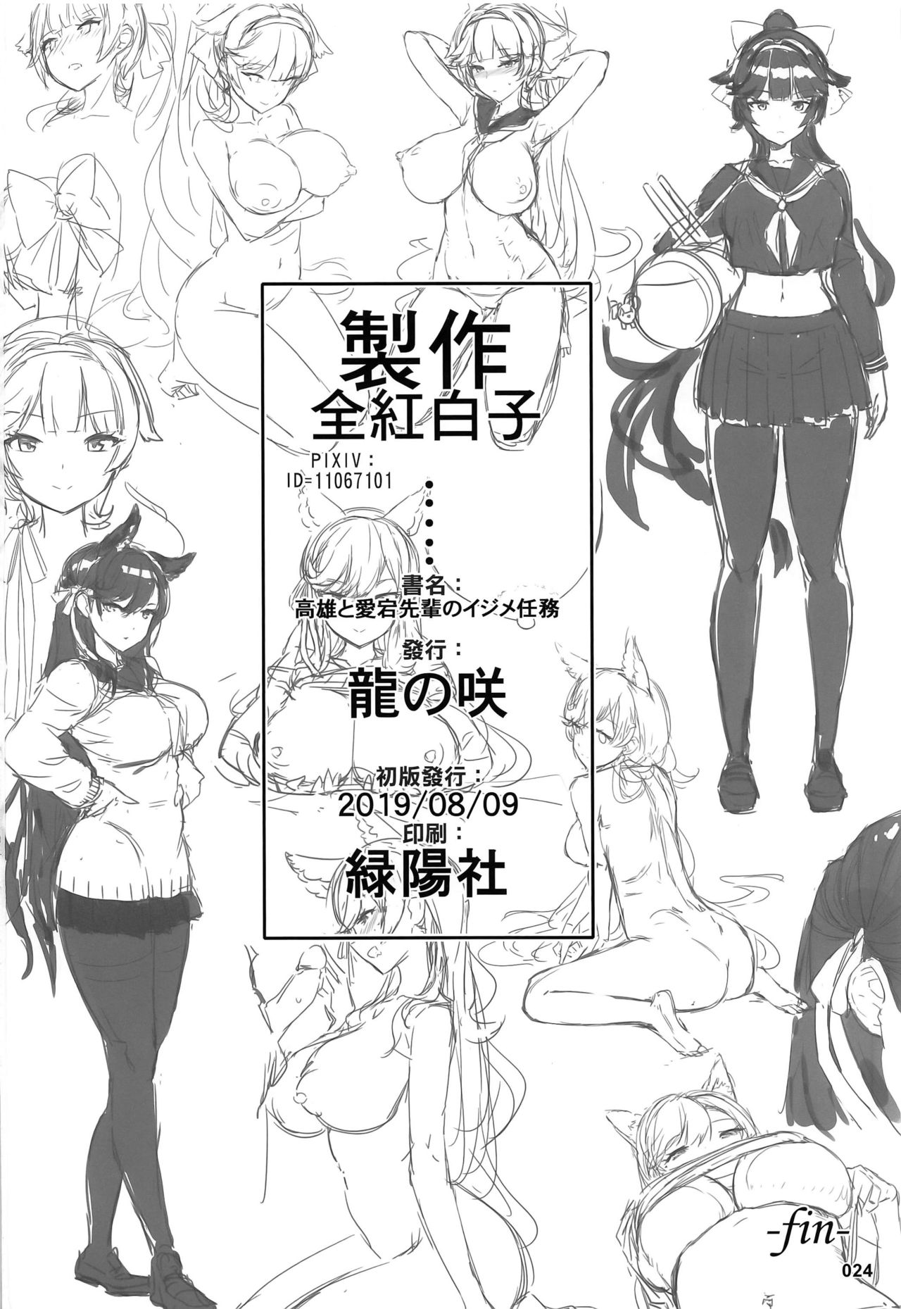 [日本漫画] (C96) [AOKIHOSHI (Akaiguppy)] Takao to Atago Senpai no Ijime Ninmu (Azur Lane)[  单本,正太控,巨乳大奶,女学生制服,口交,群P#[25P]-25