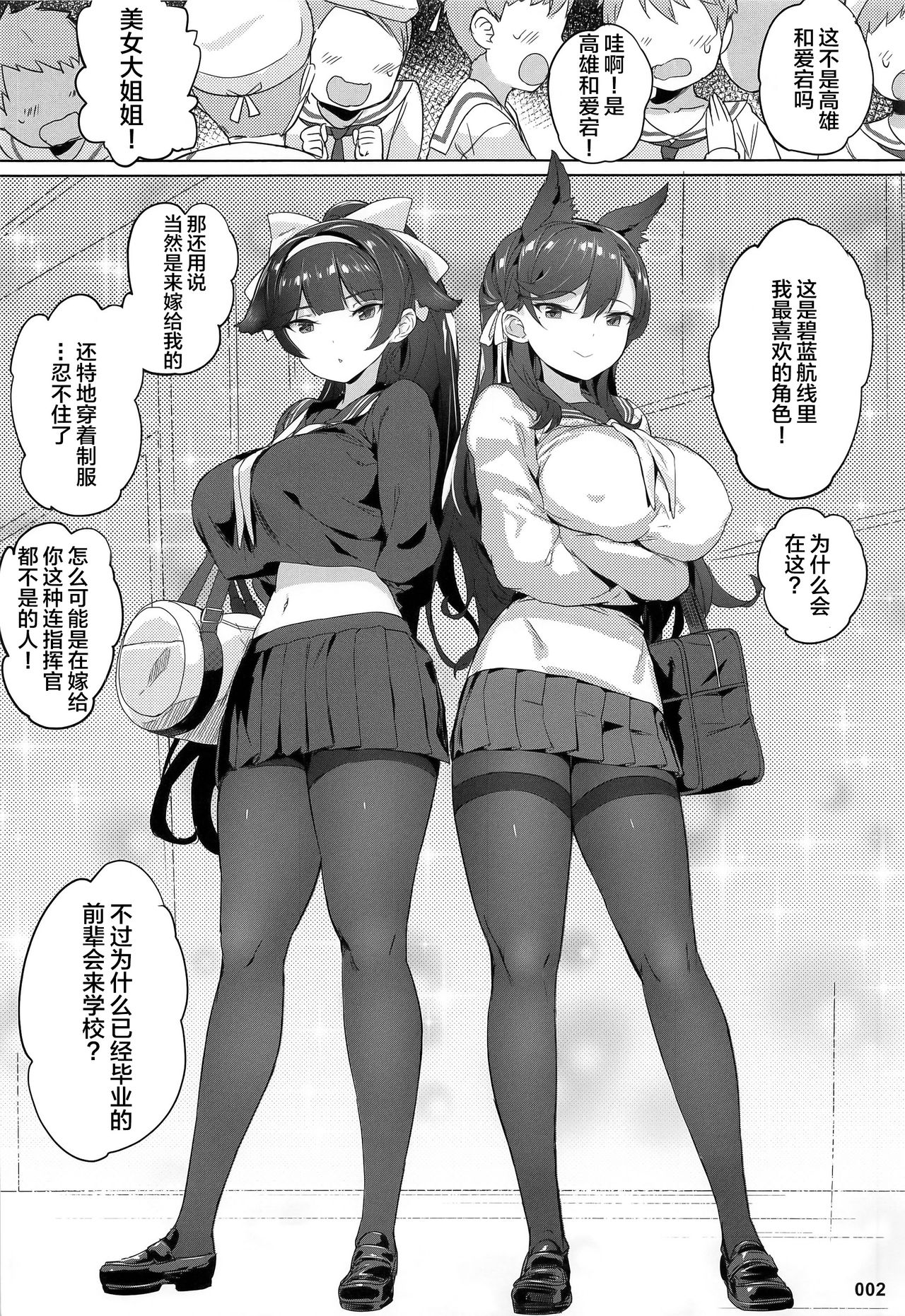 [日本漫画] (C96) [AOKIHOSHI (Akaiguppy)] Takao to Atago Senpai no Ijime Ninmu (Azur Lane)[  单本,正太控,巨乳大奶,女学生制服,口交,群P#[25P]-3