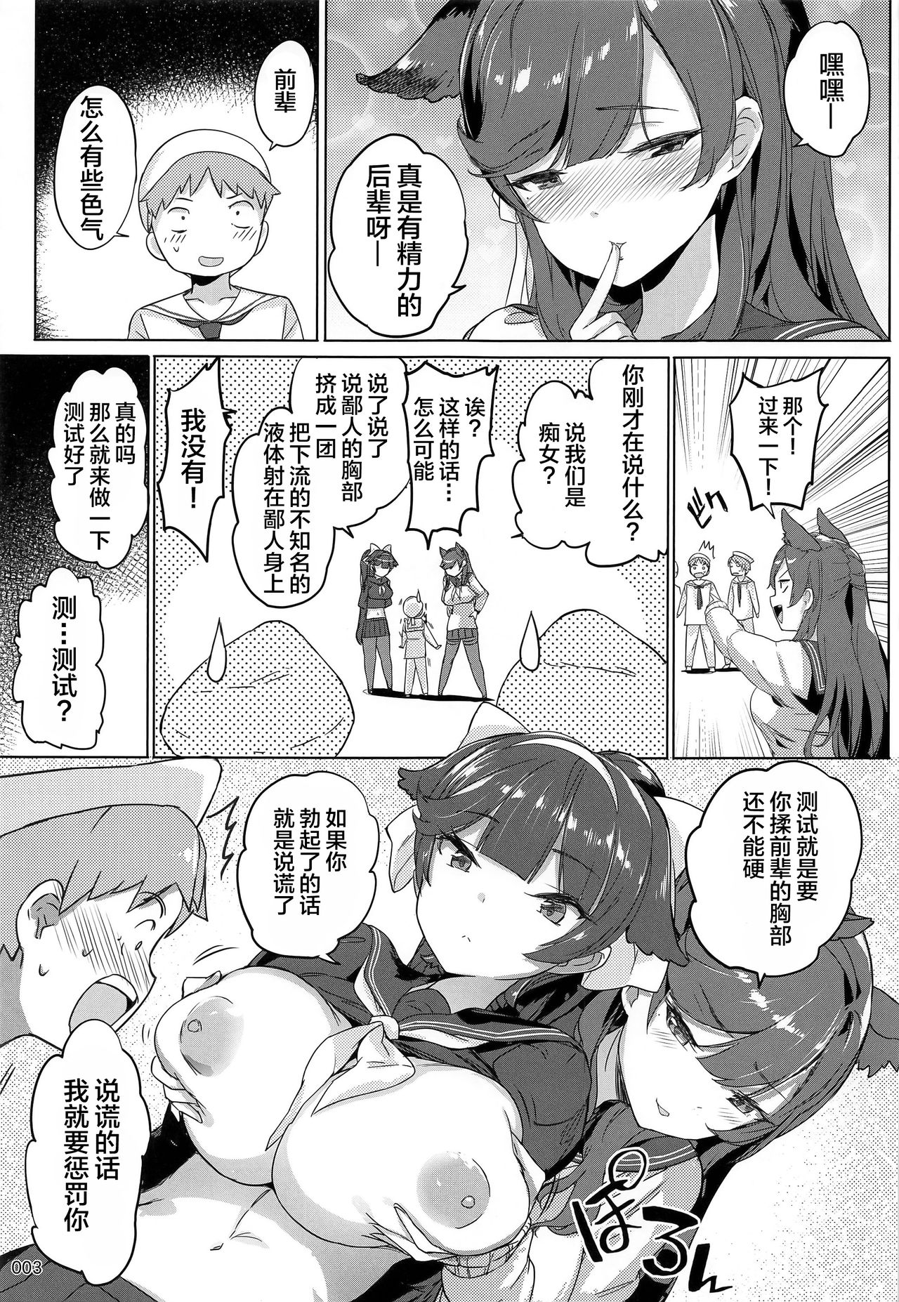 [日本漫画] (C96) [AOKIHOSHI (Akaiguppy)] Takao to Atago Senpai no Ijime Ninmu (Azur Lane)[  单本,正太控,巨乳大奶,女学生制服,口交,群P#[25P]-4