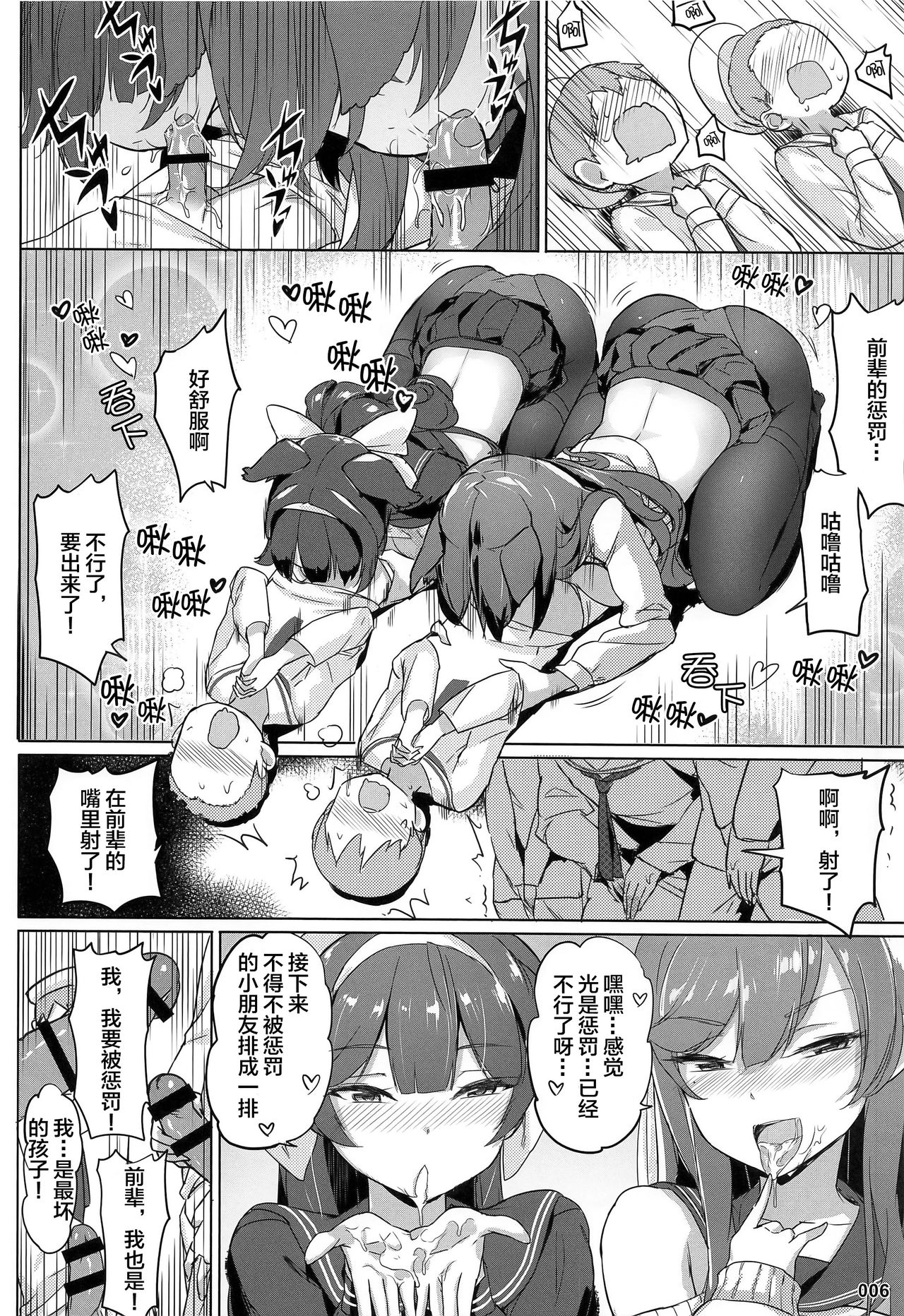 [日本漫画] (C96) [AOKIHOSHI (Akaiguppy)] Takao to Atago Senpai no Ijime Ninmu (Azur Lane)[  单本,正太控,巨乳大奶,女学生制服,口交,群P#[25P]-7