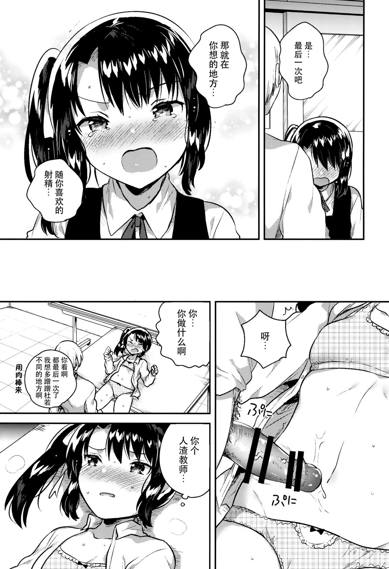 [日本漫画] (COMIC1☆13) [squeezecandyheaven (Ichihaya)] Sensei wa Lolicon de Saitei Hentai no Gomikuzu [Kou] + Omake  单本,萝莉,单女,女学生制服,单男,破处#[32P]-10
