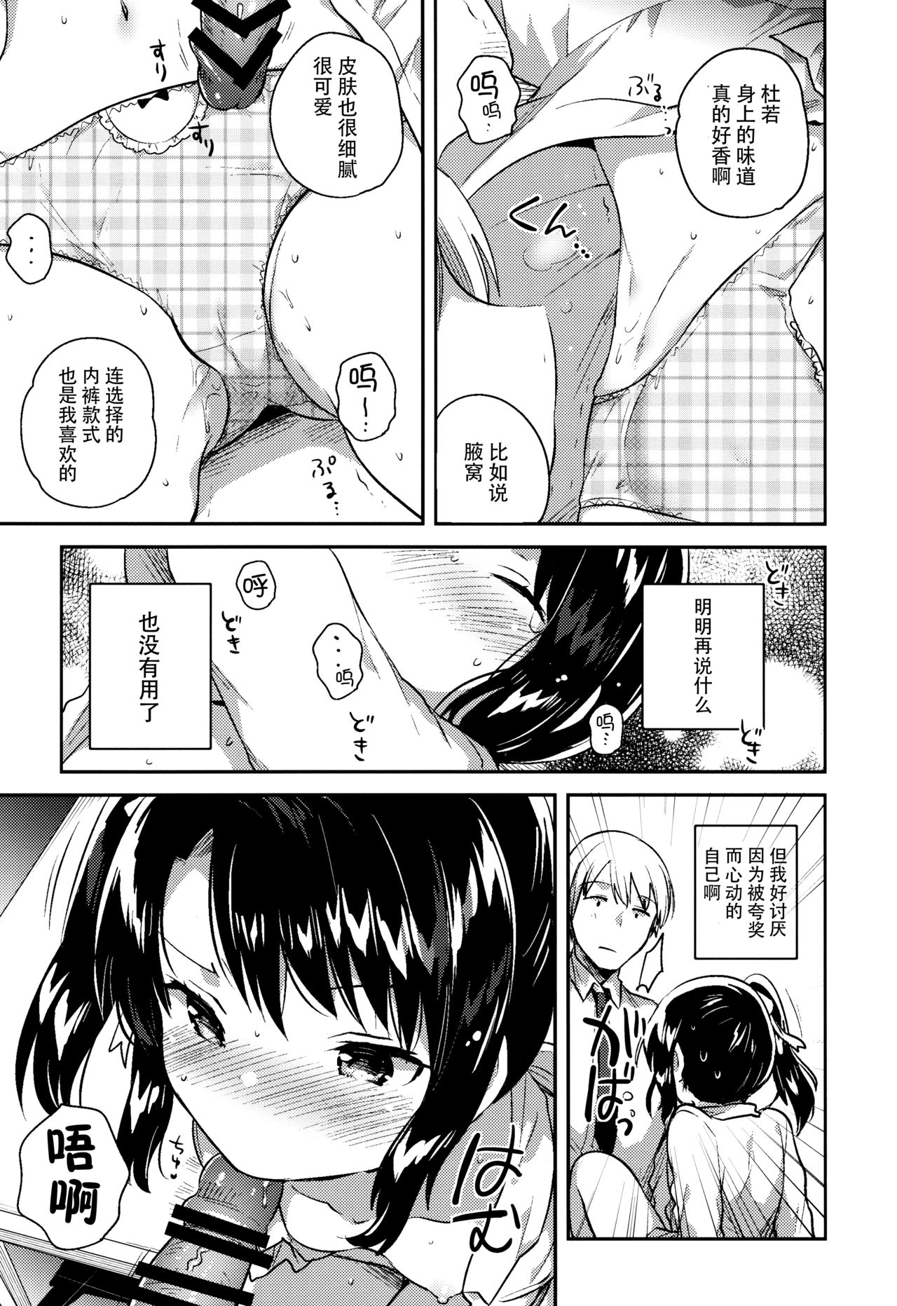[日本漫画] (COMIC1☆13) [squeezecandyheaven (Ichihaya)] Sensei wa Lolicon de Saitei Hentai no Gomikuzu [Kou] + Omake  单本,萝莉,单女,女学生制服,单男,破处#[32P]-11