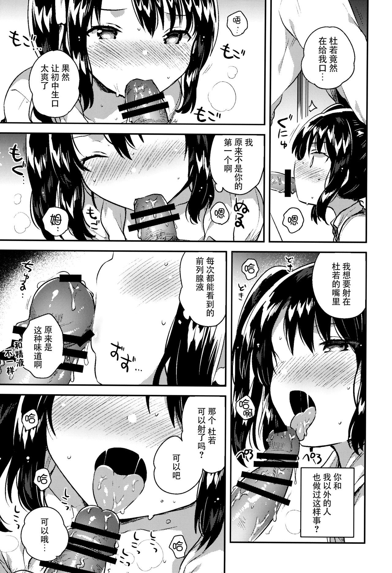 [日本漫画] (COMIC1☆13) [squeezecandyheaven (Ichihaya)] Sensei wa Lolicon de Saitei Hentai no Gomikuzu [Kou] + Omake  单本,萝莉,单女,女学生制服,单男,破处#[32P]-12