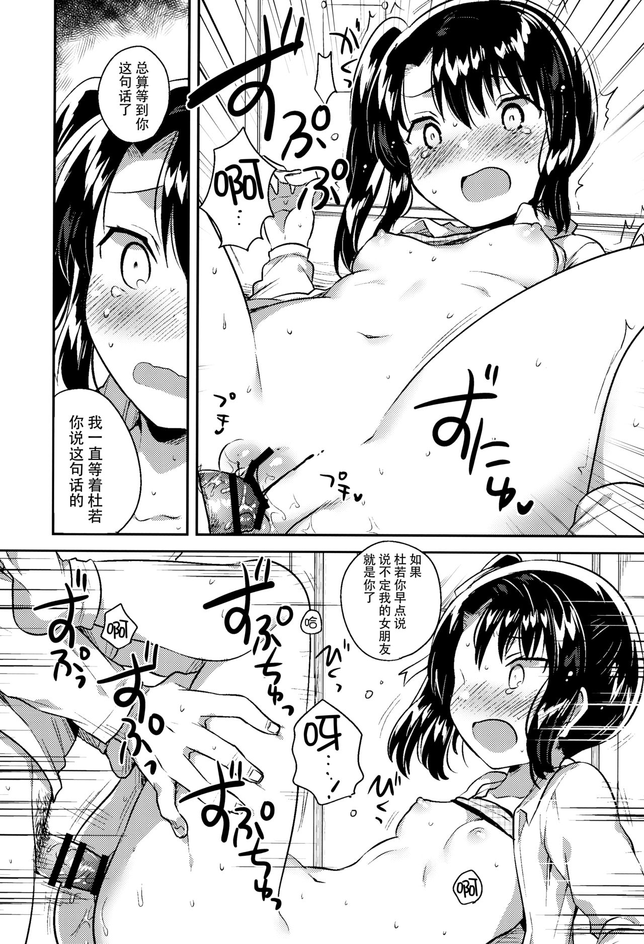 [日本漫画] (COMIC1☆13) [squeezecandyheaven (Ichihaya)] Sensei wa Lolicon de Saitei Hentai no Gomikuzu [Kou] + Omake  单本,萝莉,单女,女学生制服,单男,破处#[32P]-16
