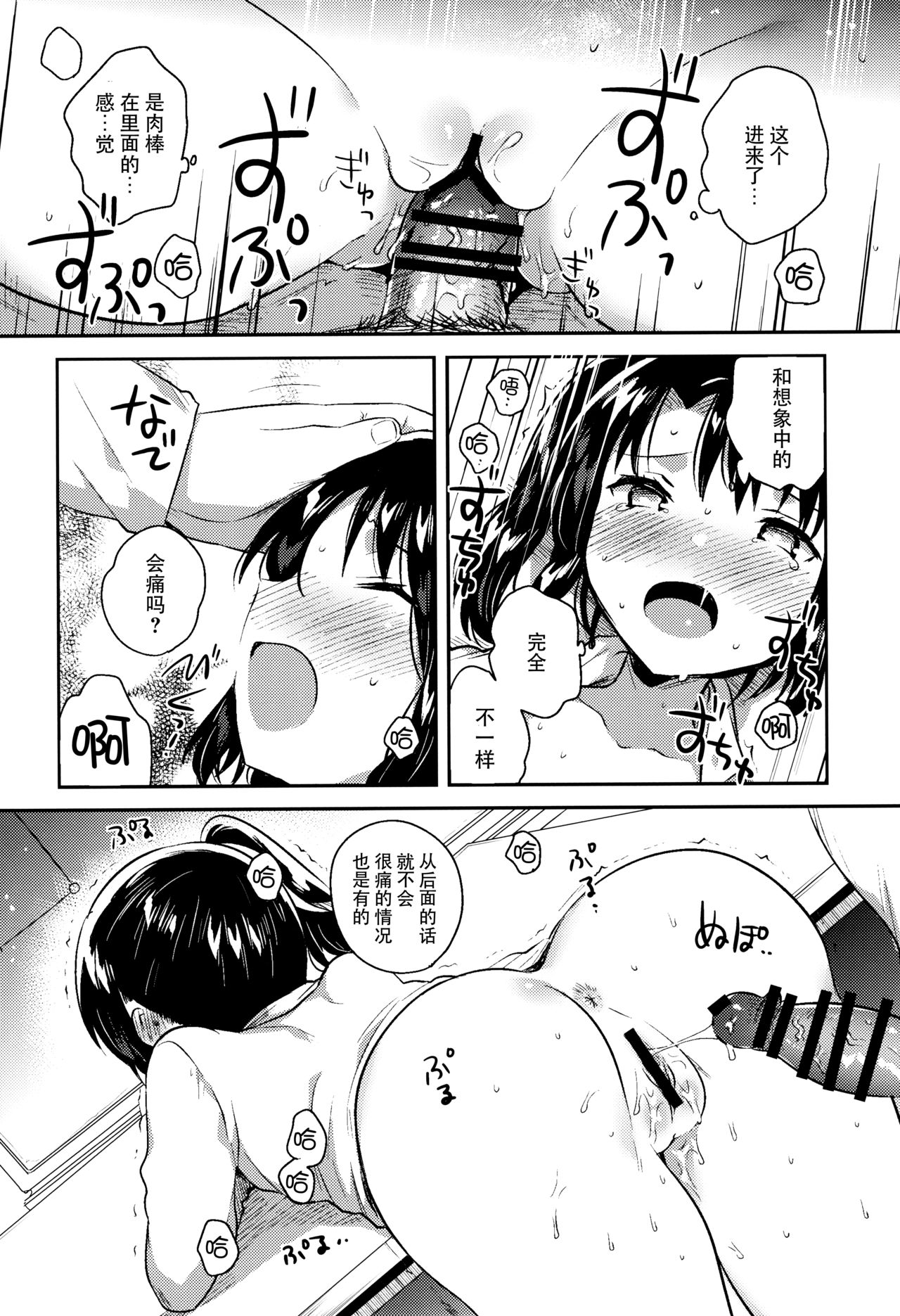 [日本漫画] (COMIC1☆13) [squeezecandyheaven (Ichihaya)] Sensei wa Lolicon de Saitei Hentai no Gomikuzu [Kou] + Omake  单本,萝莉,单女,女学生制服,单男,破处#[32P]-17