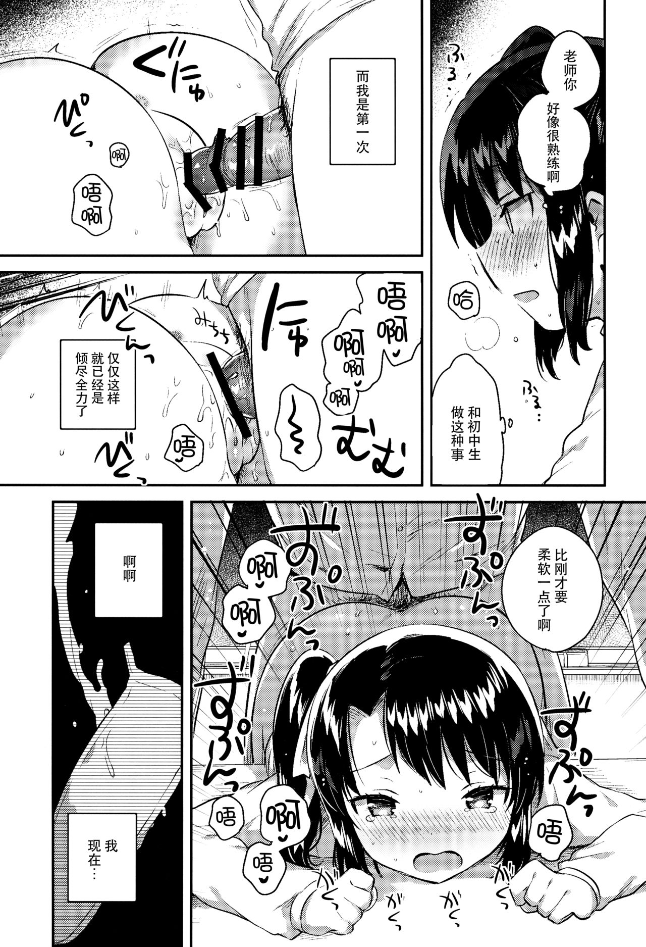 [日本漫画] (COMIC1☆13) [squeezecandyheaven (Ichihaya)] Sensei wa Lolicon de Saitei Hentai no Gomikuzu [Kou] + Omake  单本,萝莉,单女,女学生制服,单男,破处#[32P]-18