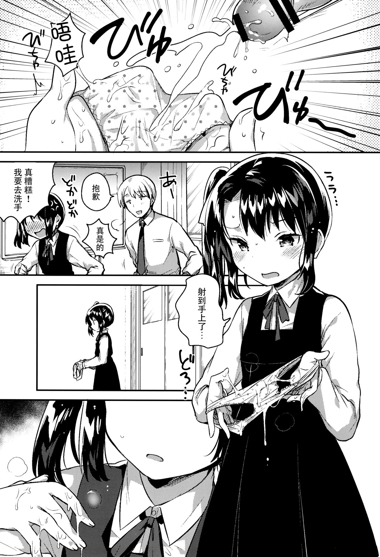 [日本漫画] (COMIC1☆13) [squeezecandyheaven (Ichihaya)] Sensei wa Lolicon de Saitei Hentai no Gomikuzu [Kou] + Omake  单本,萝莉,单女,女学生制服,单男,破处#[32P]-2