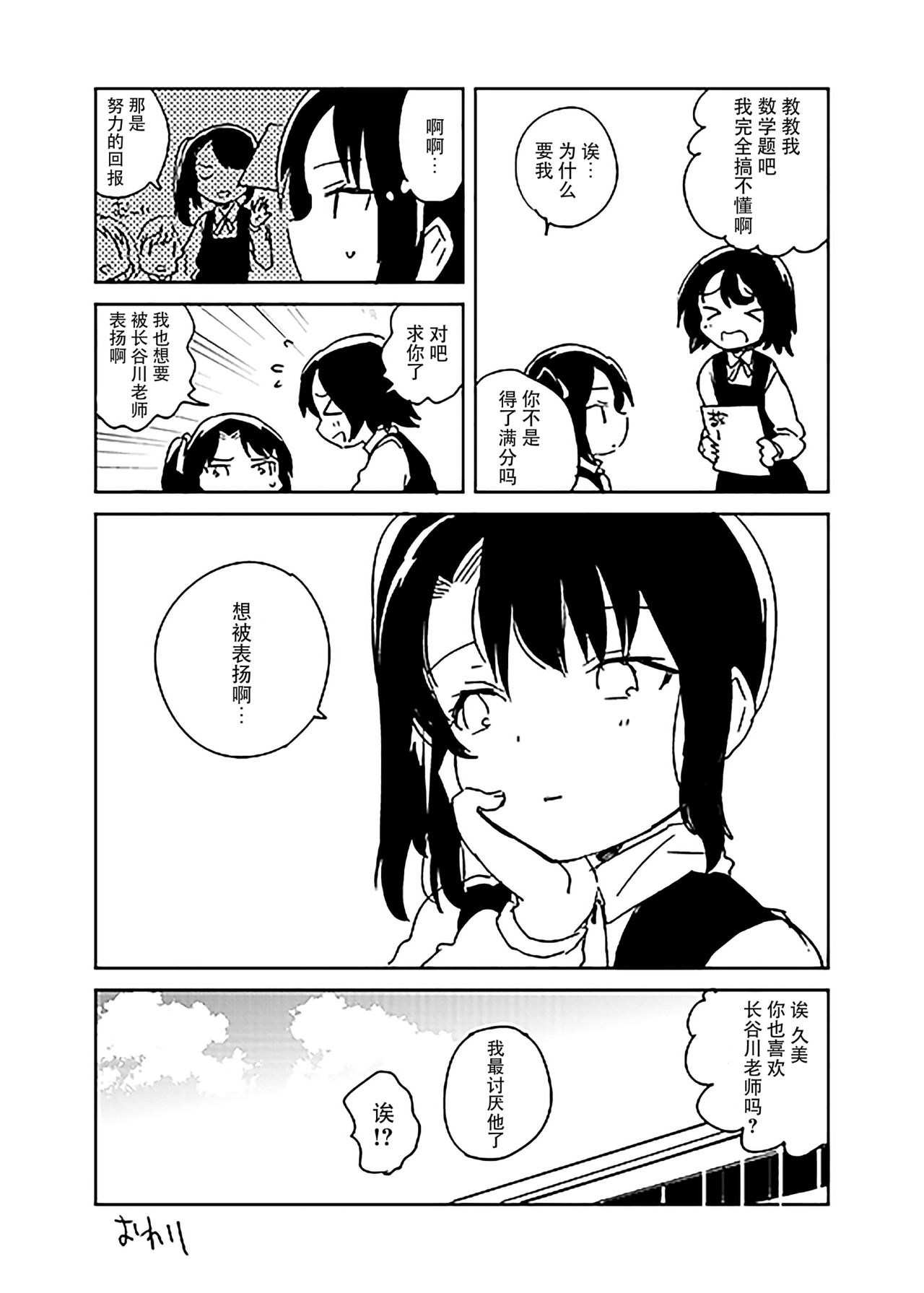 [日本漫画] (COMIC1☆13) [squeezecandyheaven (Ichihaya)] Sensei wa Lolicon de Saitei Hentai no Gomikuzu [Kou] + Omake  单本,萝莉,单女,女学生制服,单男,破处#[32P]-30