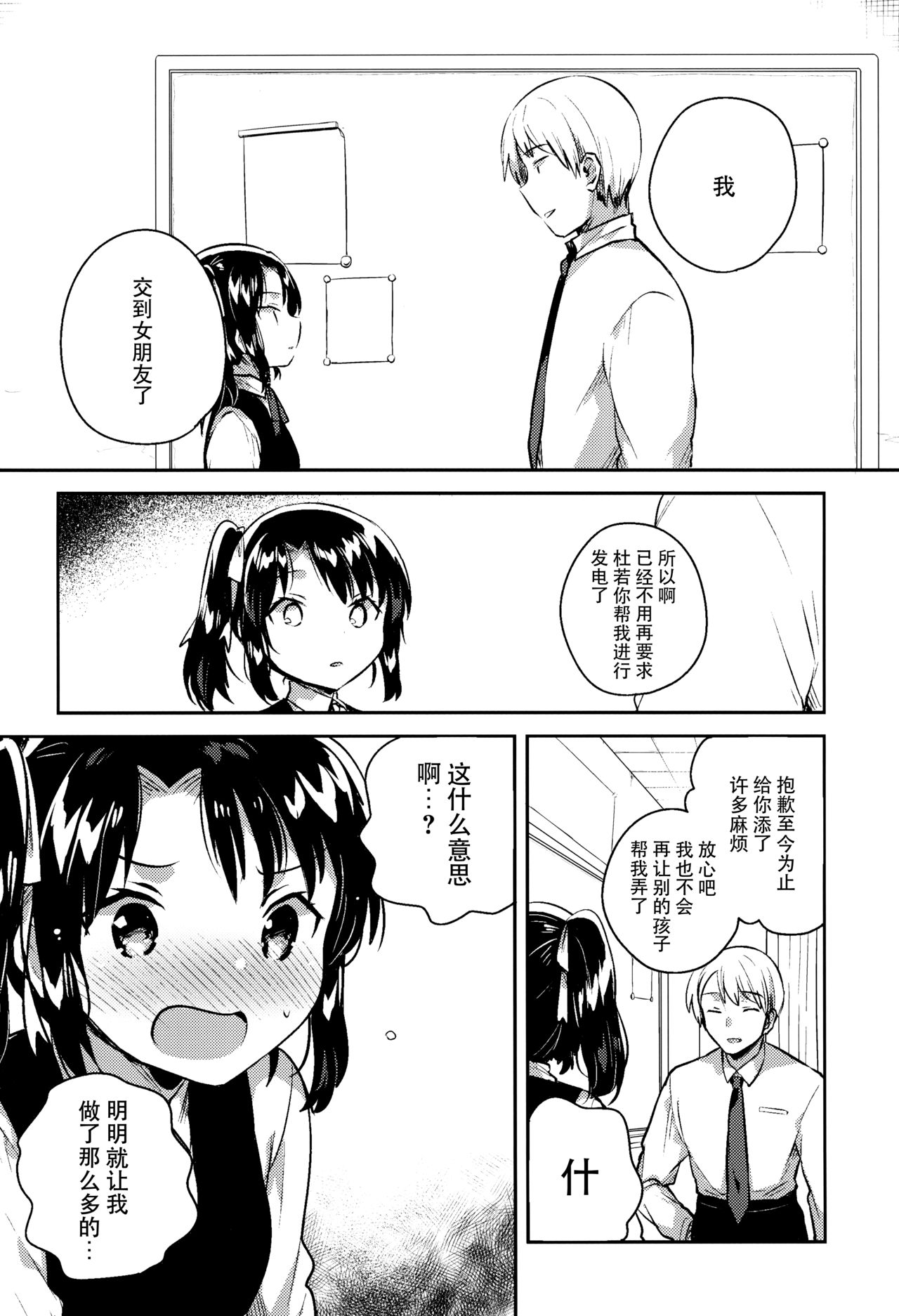 [日本漫画] (COMIC1☆13) [squeezecandyheaven (Ichihaya)] Sensei wa Lolicon de Saitei Hentai no Gomikuzu [Kou] + Omake  单本,萝莉,单女,女学生制服,单男,破处#[32P]-5