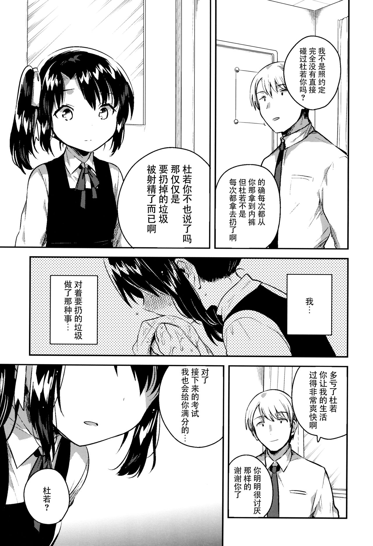 [日本漫画] (COMIC1☆13) [squeezecandyheaven (Ichihaya)] Sensei wa Lolicon de Saitei Hentai no Gomikuzu [Kou] + Omake  单本,萝莉,单女,女学生制服,单男,破处#[32P]-6