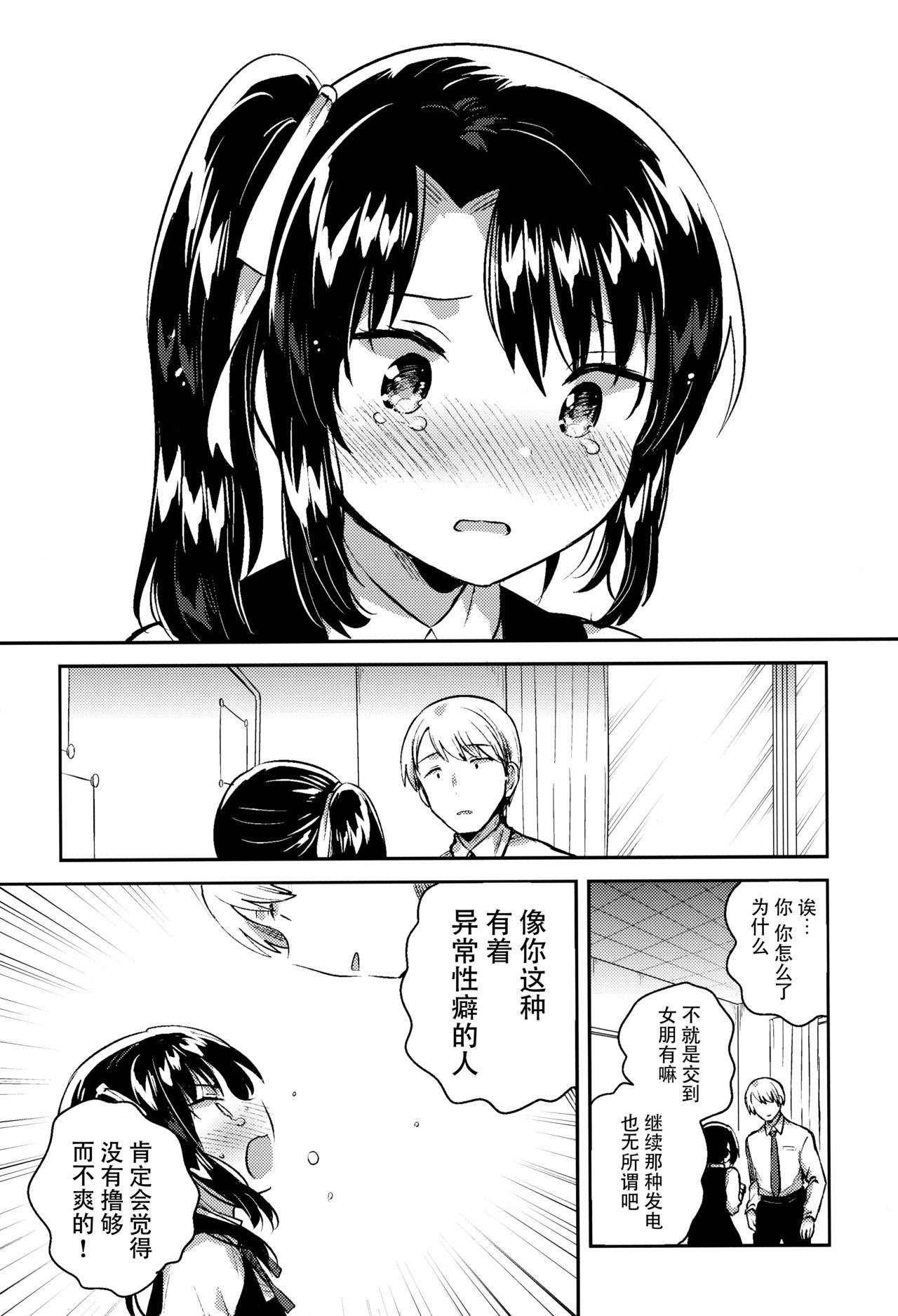 [日本漫画] (COMIC1☆13) [squeezecandyheaven (Ichihaya)] Sensei wa Lolicon de Saitei Hentai no Gomikuzu [Kou] + Omake  单本,萝莉,单女,女学生制服,单男,破处#[32P]-7