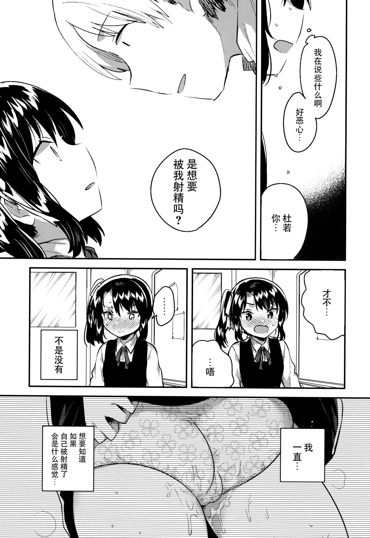 [日本漫画] (COMIC1☆13) [squeezecandyheaven (Ichihaya)] Sensei wa Lolicon de Saitei Hentai no Gomikuzu [Kou] + Omake  单本,萝莉,单女,女学生制服,单男,破处#[32P]-8