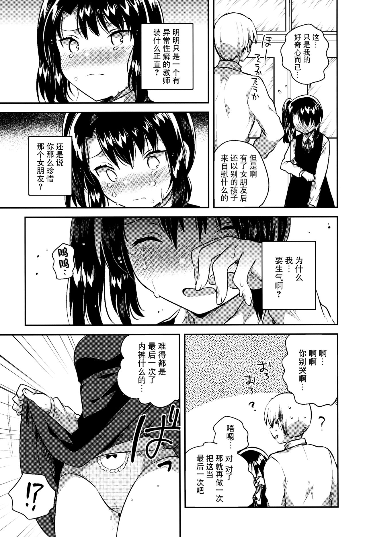 [日本漫画] (COMIC1☆13) [squeezecandyheaven (Ichihaya)] Sensei wa Lolicon de Saitei Hentai no Gomikuzu [Kou] + Omake  单本,萝莉,单女,女学生制服,单男,破处#[32P]-9