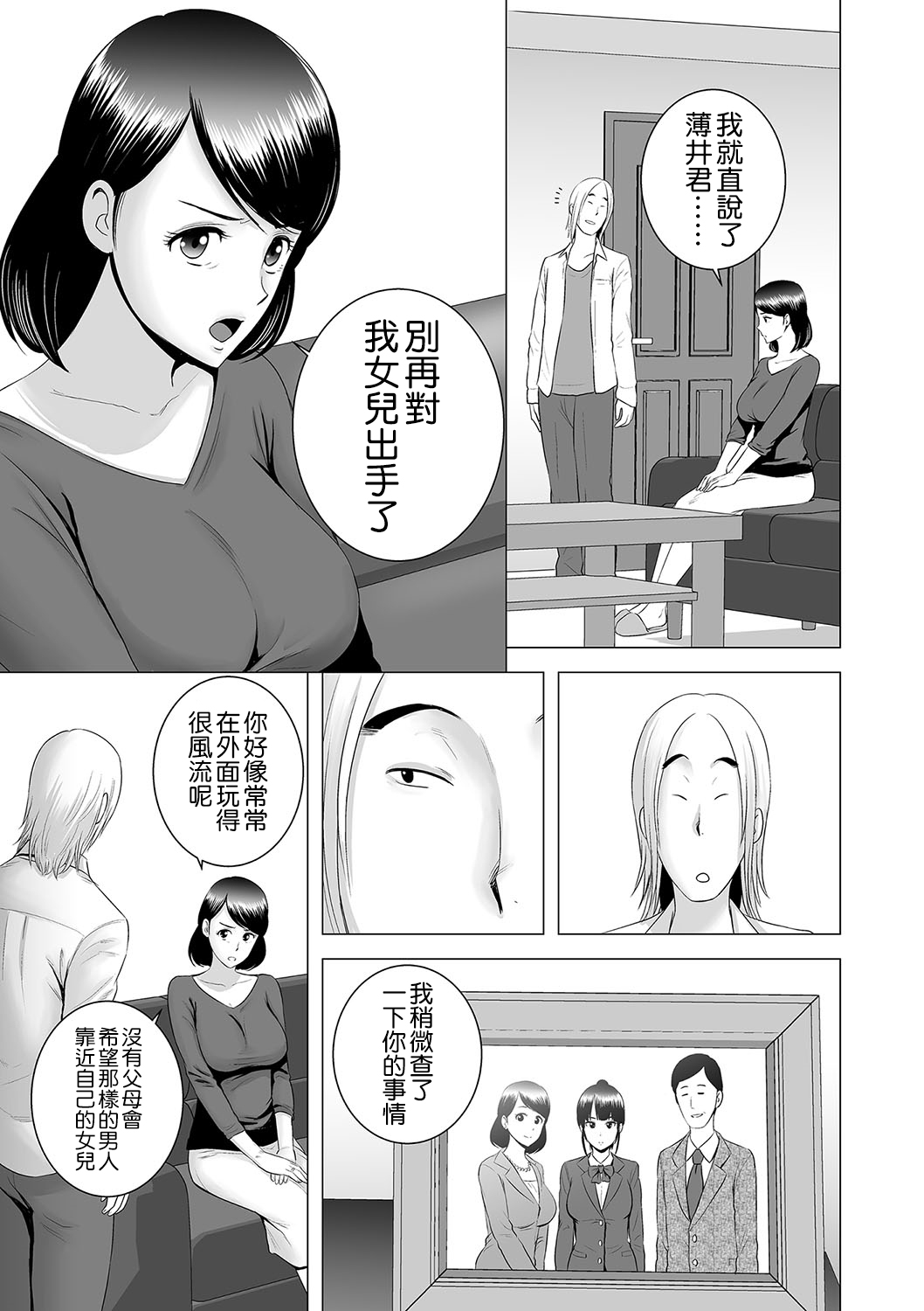 [日本漫画] [Yamakumo] Closet ~Haha no Negai~ (Closet) [Chinese]  单本,高潮潮吹,熟女人妻,巨乳大奶,内射中出#[44P]-11