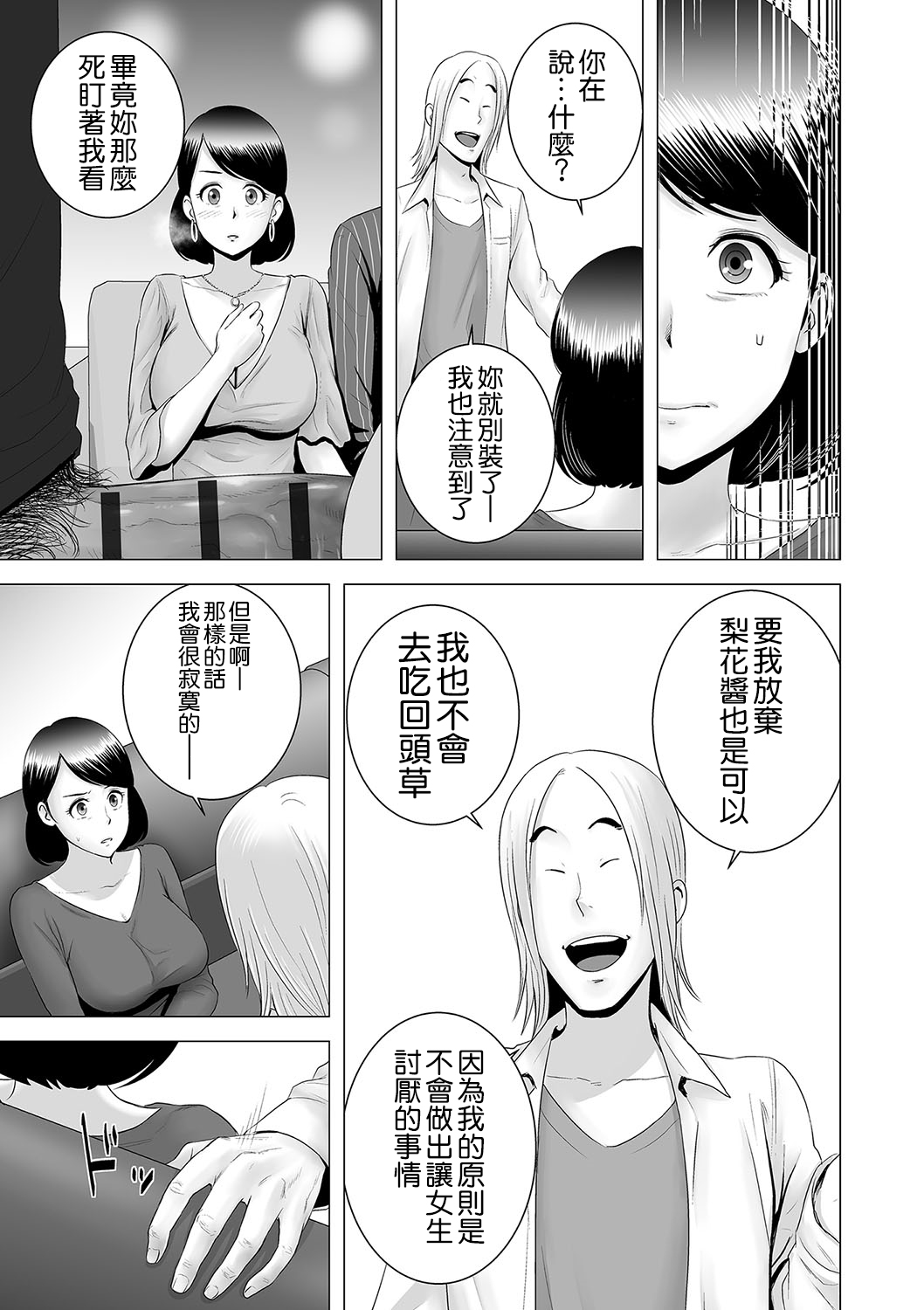 [日本漫画] [Yamakumo] Closet ~Haha no Negai~ (Closet) [Chinese]  单本,高潮潮吹,熟女人妻,巨乳大奶,内射中出#[44P]-13
