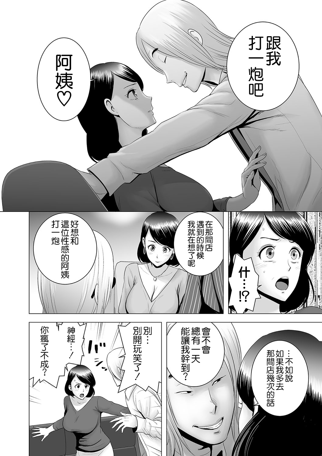 [日本漫画] [Yamakumo] Closet ~Haha no Negai~ (Closet) [Chinese]  单本,高潮潮吹,熟女人妻,巨乳大奶,内射中出#[44P]-14