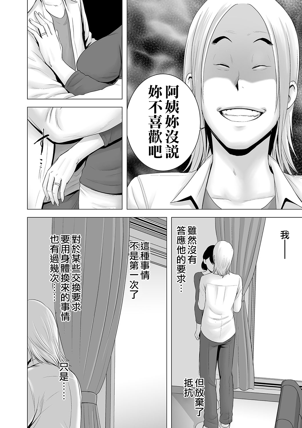 [日本漫画] [Yamakumo] Closet ~Haha no Negai~ (Closet) [Chinese]  单本,高潮潮吹,熟女人妻,巨乳大奶,内射中出#[44P]-16