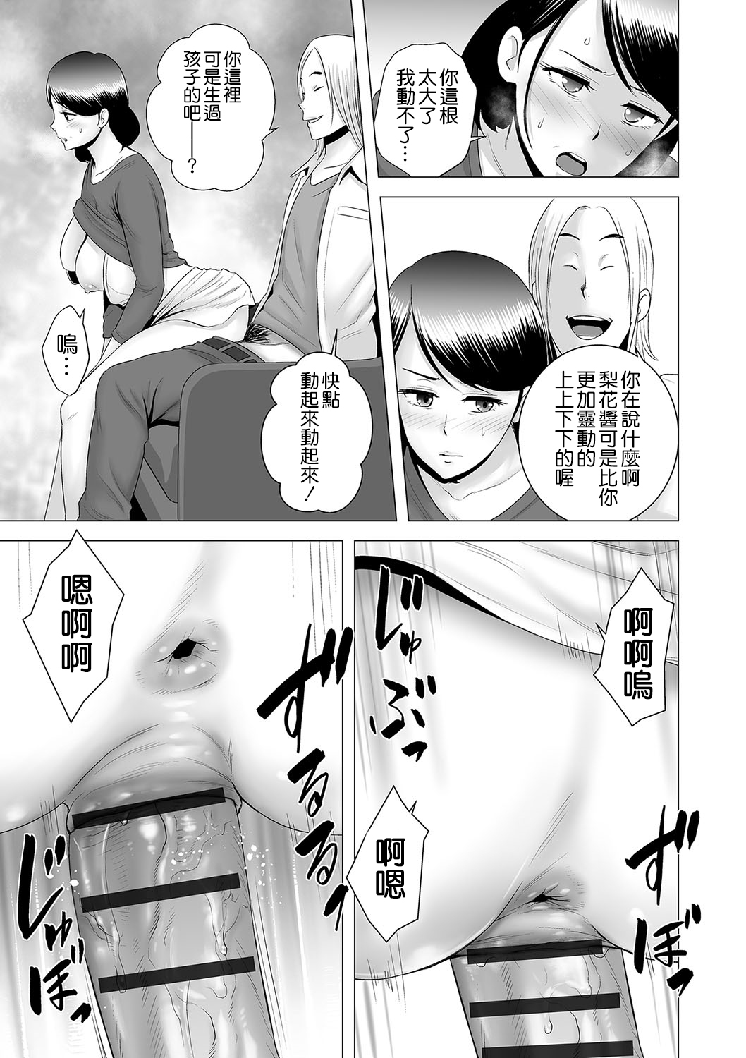 [日本漫画] [Yamakumo] Closet ~Haha no Negai~ (Closet) [Chinese]  单本,高潮潮吹,熟女人妻,巨乳大奶,内射中出#[44P]-27